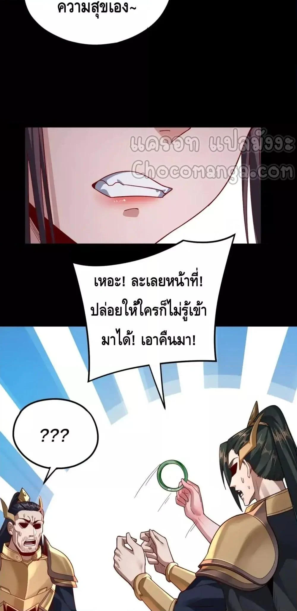 I Am the Fated Villain ตอนที่ 116 page 24