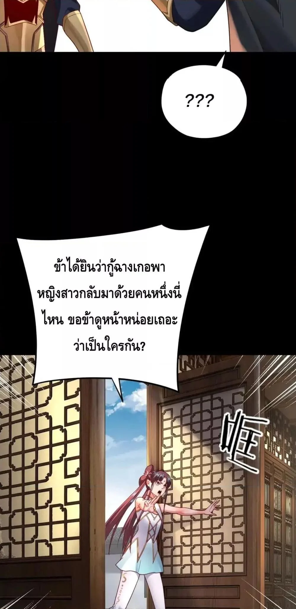 I Am the Fated Villain ตอนที่ 116 page 25