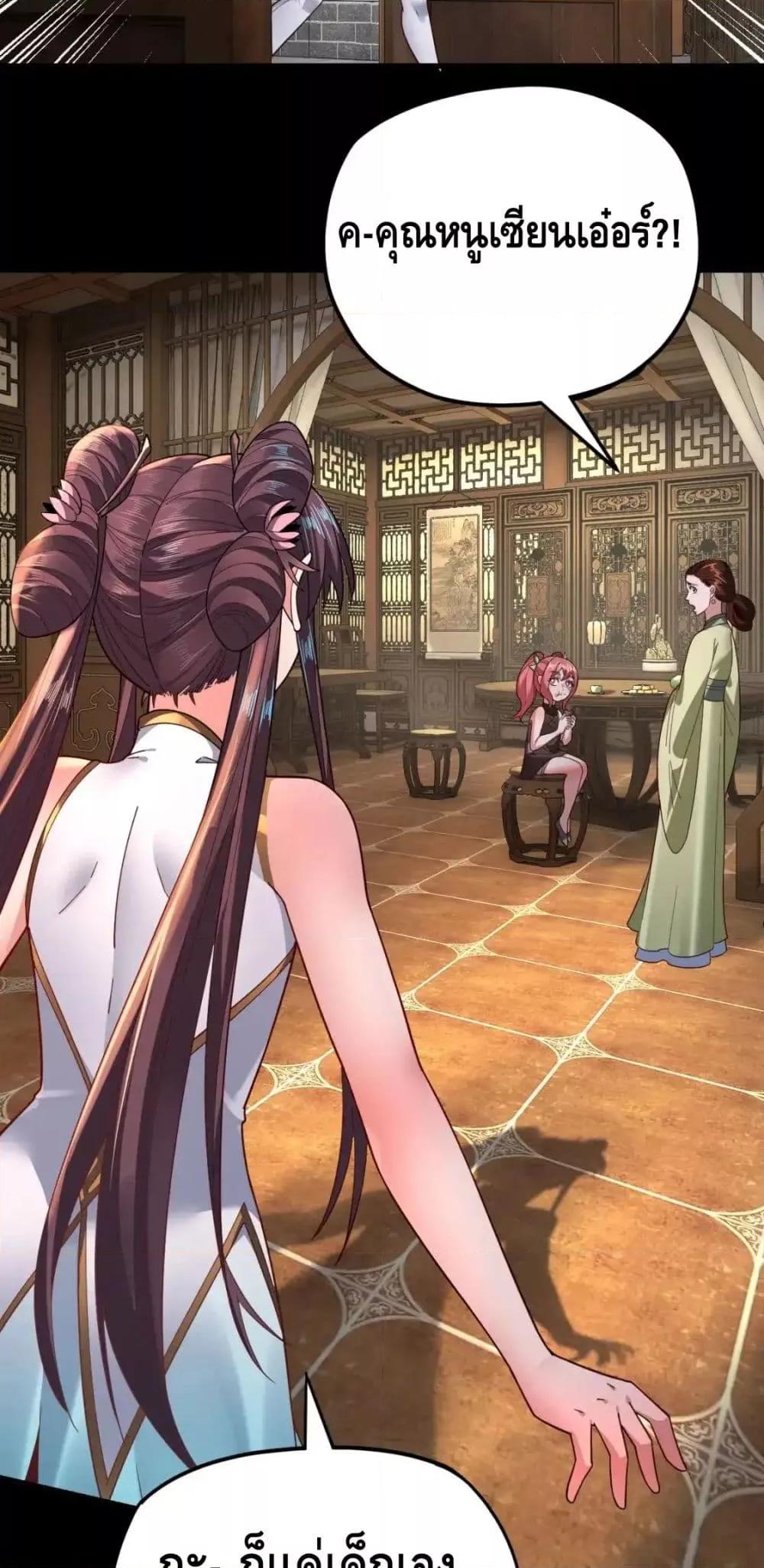 I Am the Fated Villain ตอนที่ 116 page 26