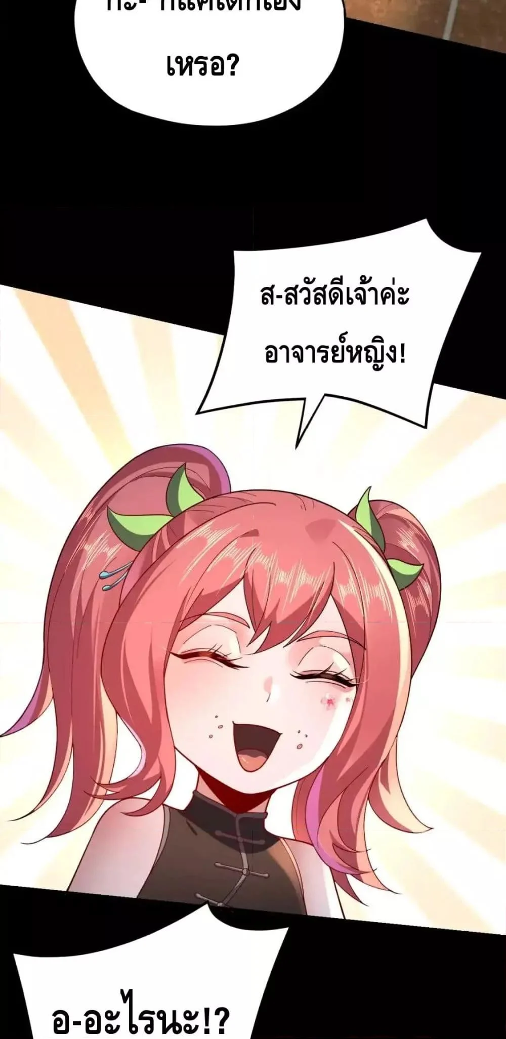 I Am the Fated Villain ตอนที่ 116 page 27