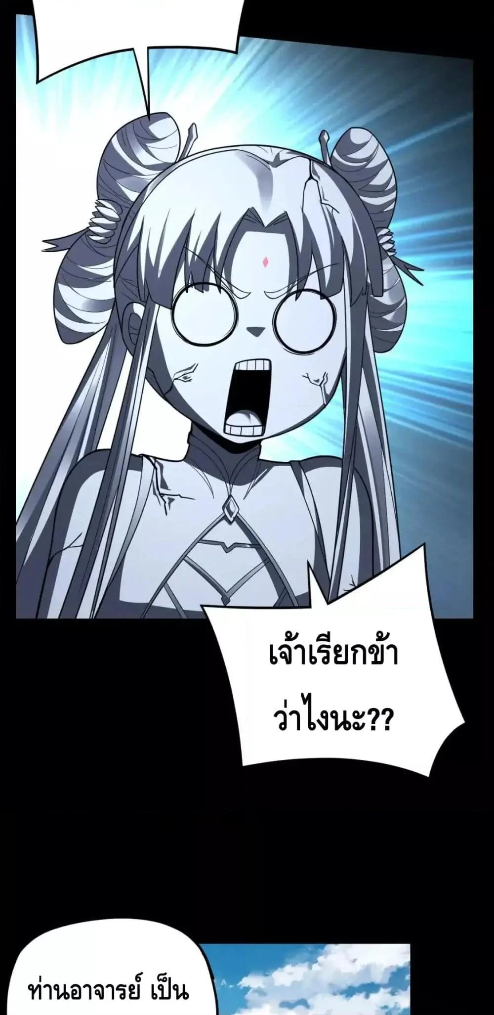 I Am the Fated Villain ตอนที่ 116 page 28