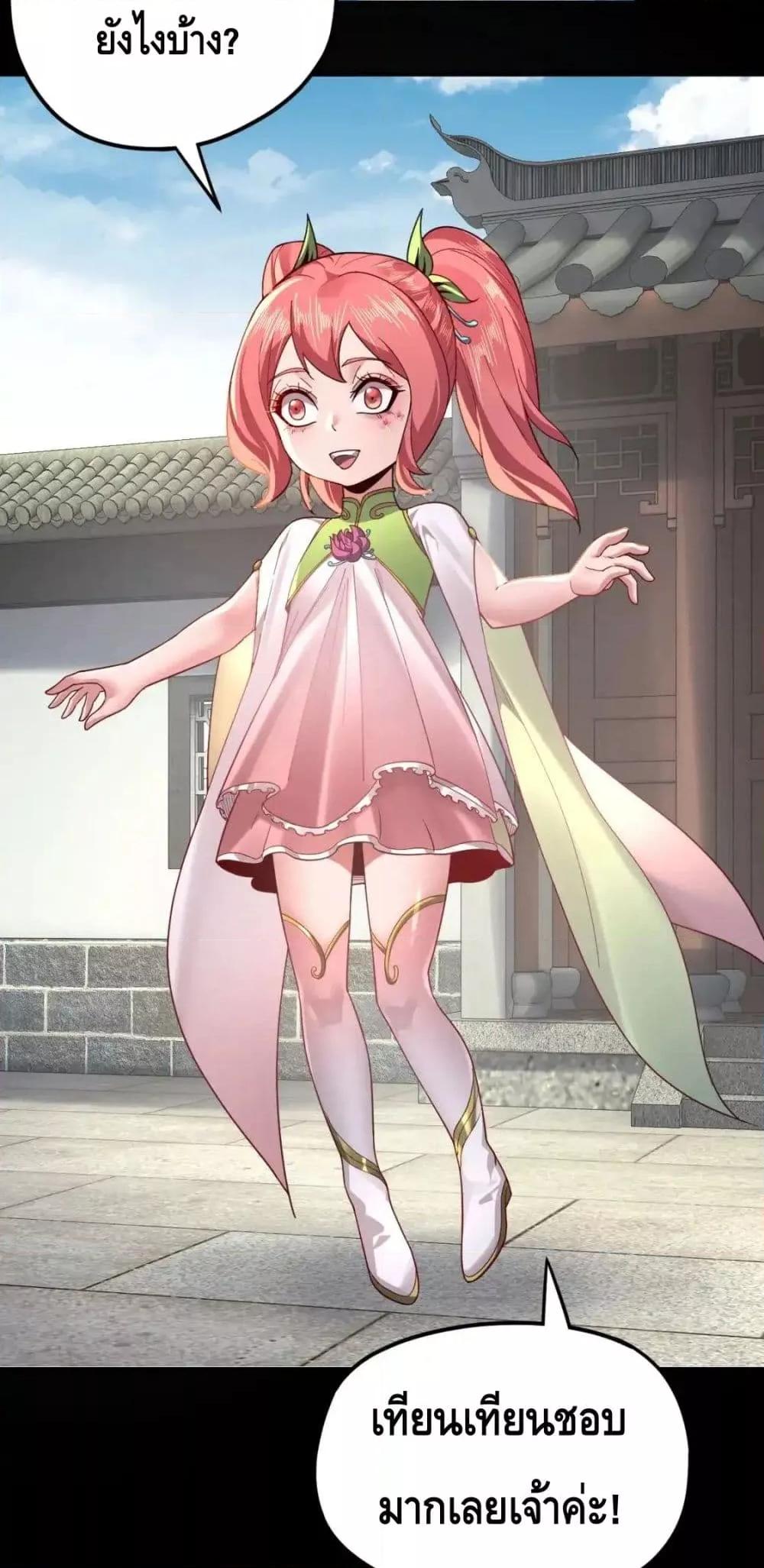 I Am the Fated Villain ตอนที่ 116 page 29