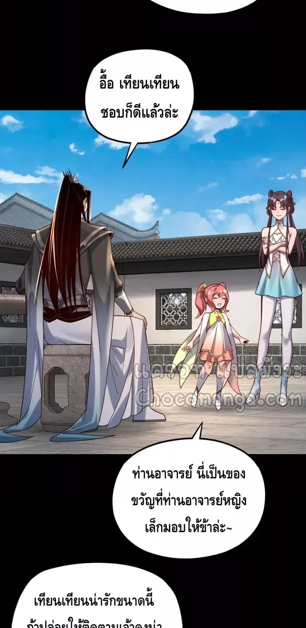 I Am the Fated Villain ตอนที่ 116 page 30