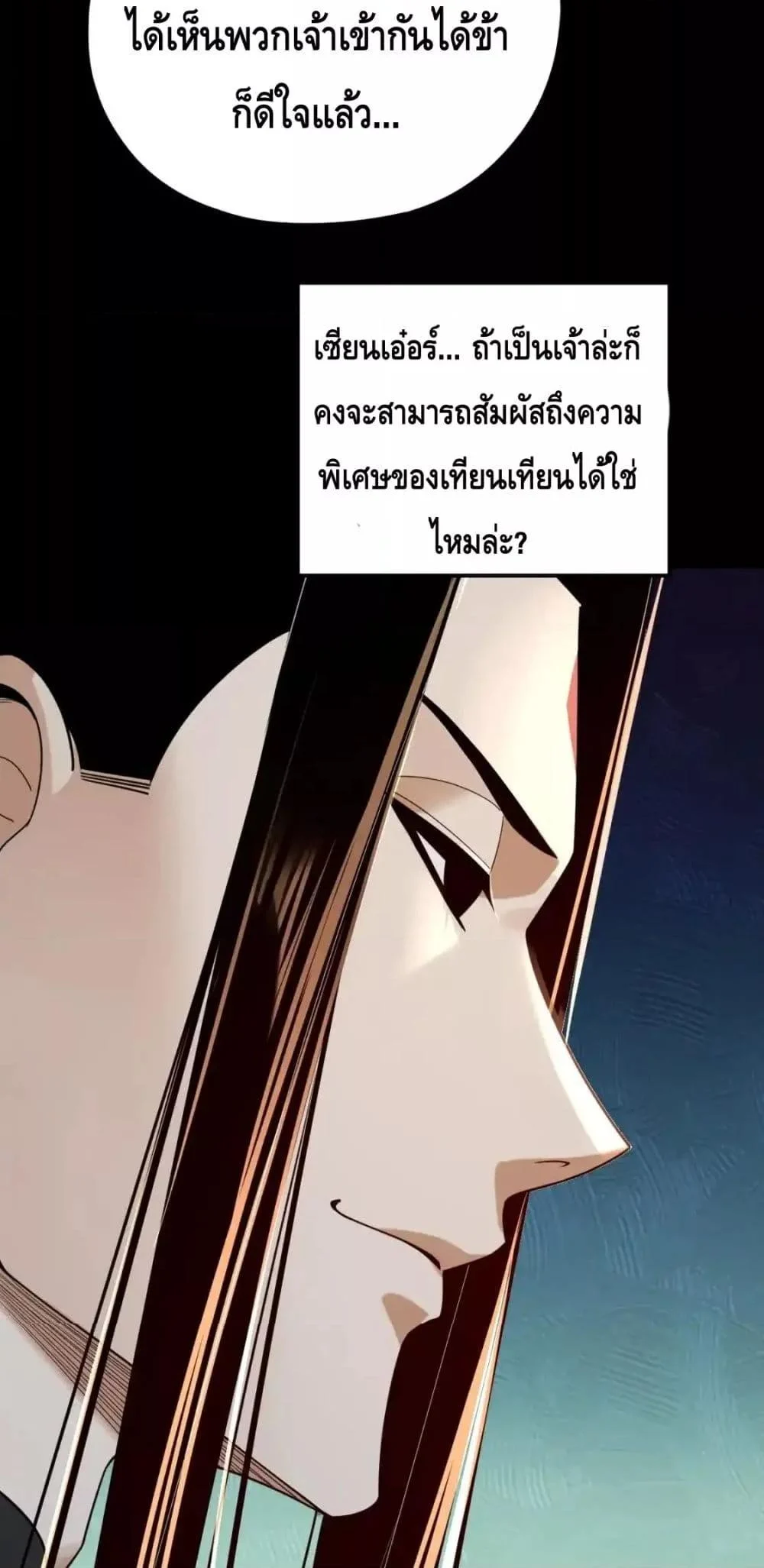 I Am the Fated Villain ตอนที่ 116 page 33