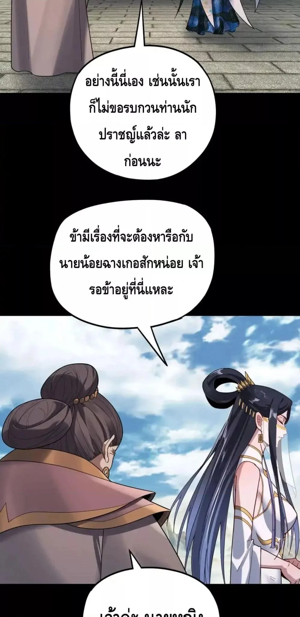 I Am the Fated Villain ตอนที่ 116 page 35