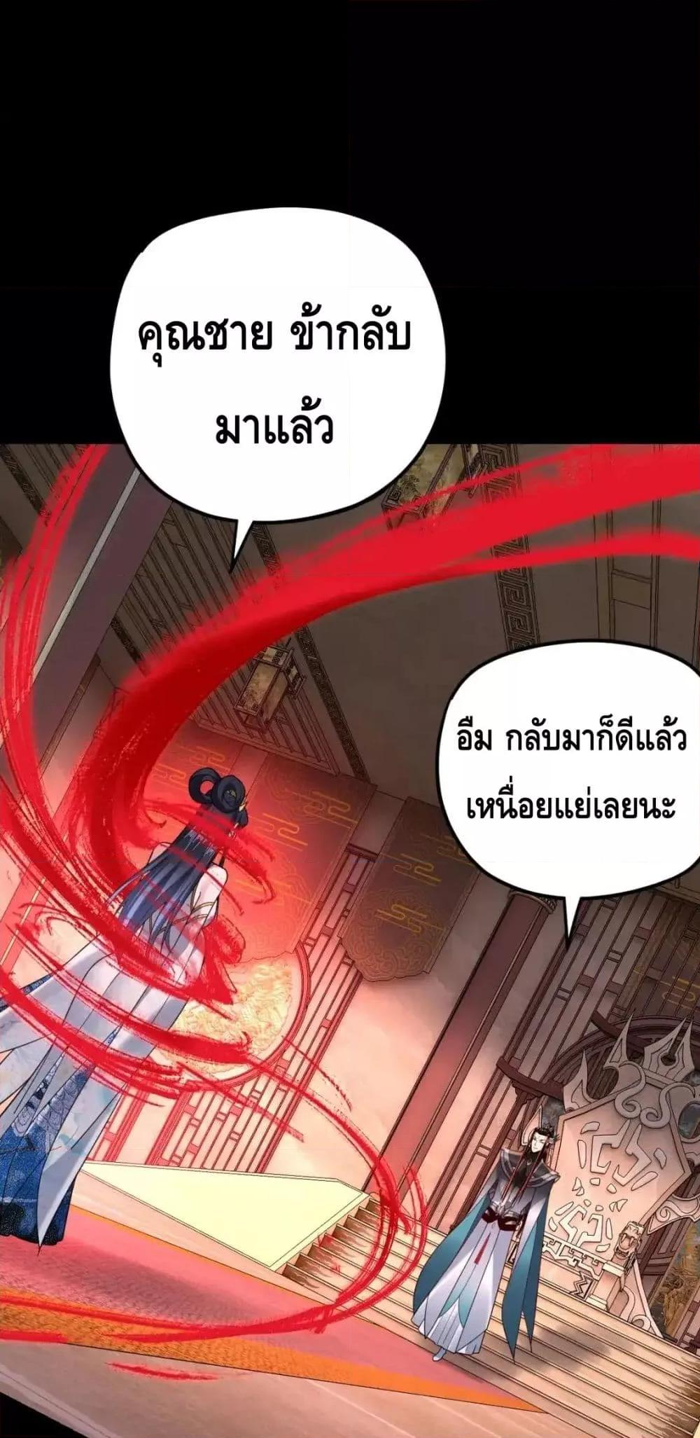 I Am the Fated Villain ตอนที่ 116 page 37