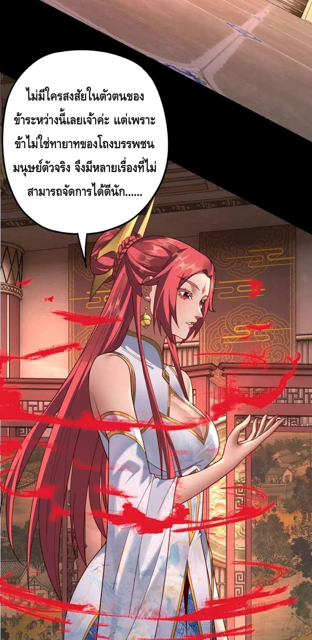 I Am the Fated Villain ตอนที่ 116 page 38