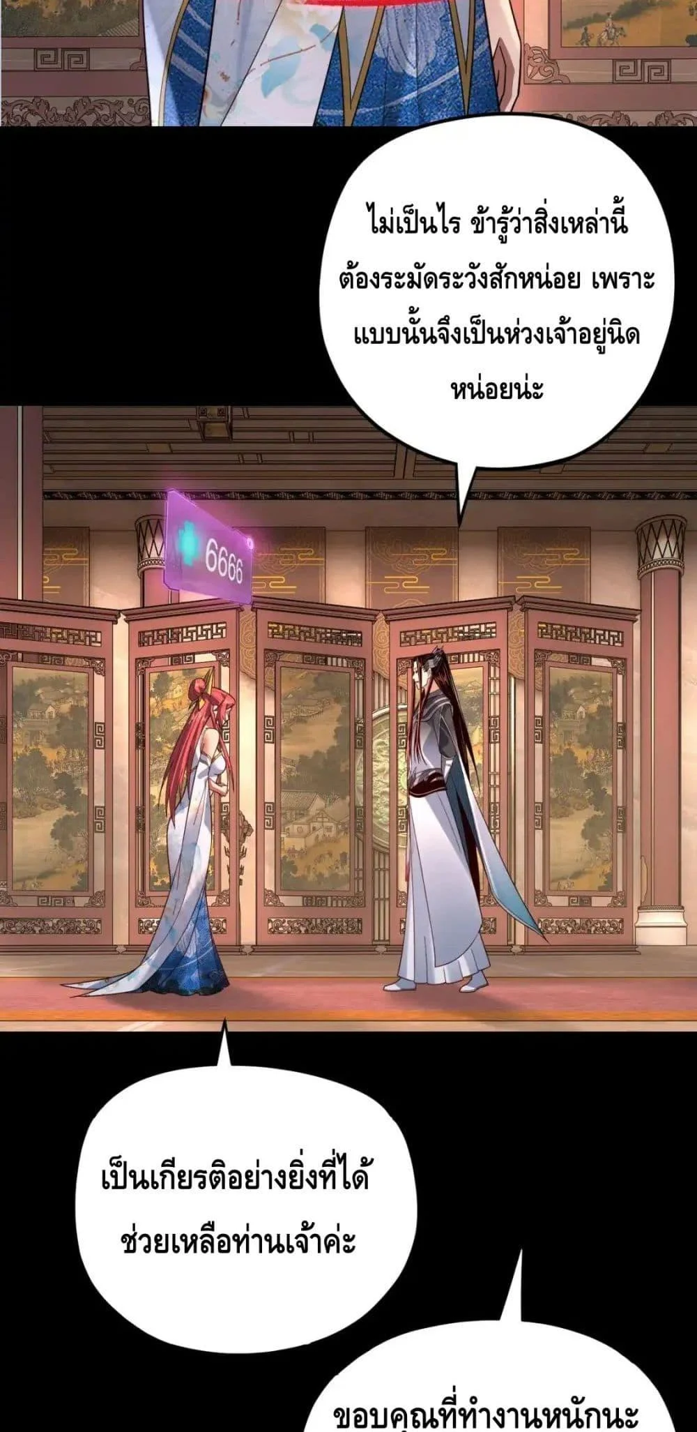 I Am the Fated Villain ตอนที่ 116 page 39