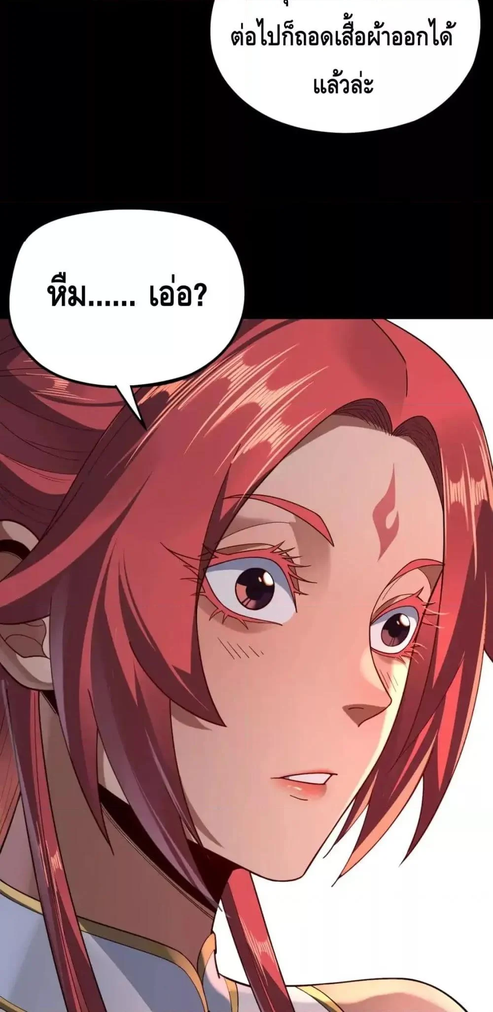 I Am the Fated Villain ตอนที่ 116 page 40