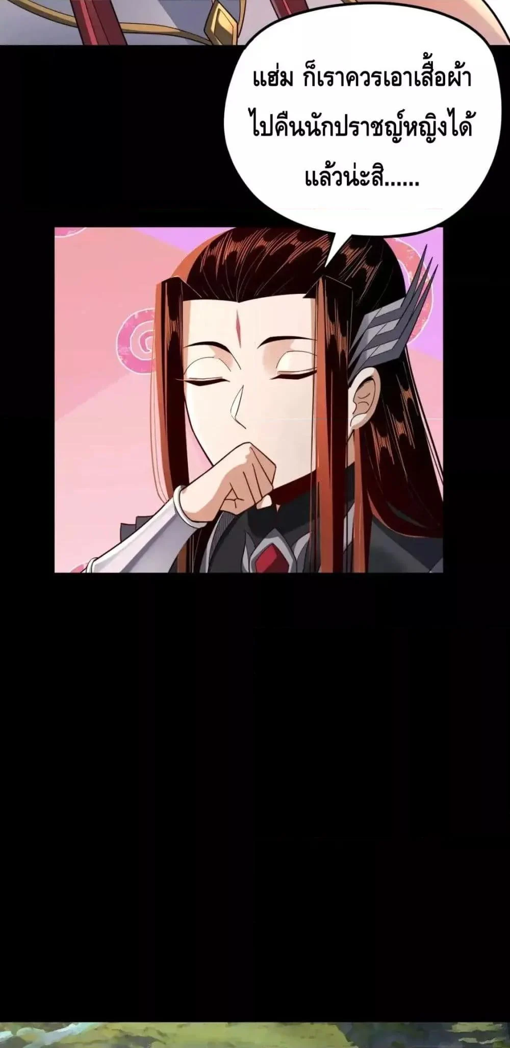 I Am the Fated Villain ตอนที่ 116 page 41