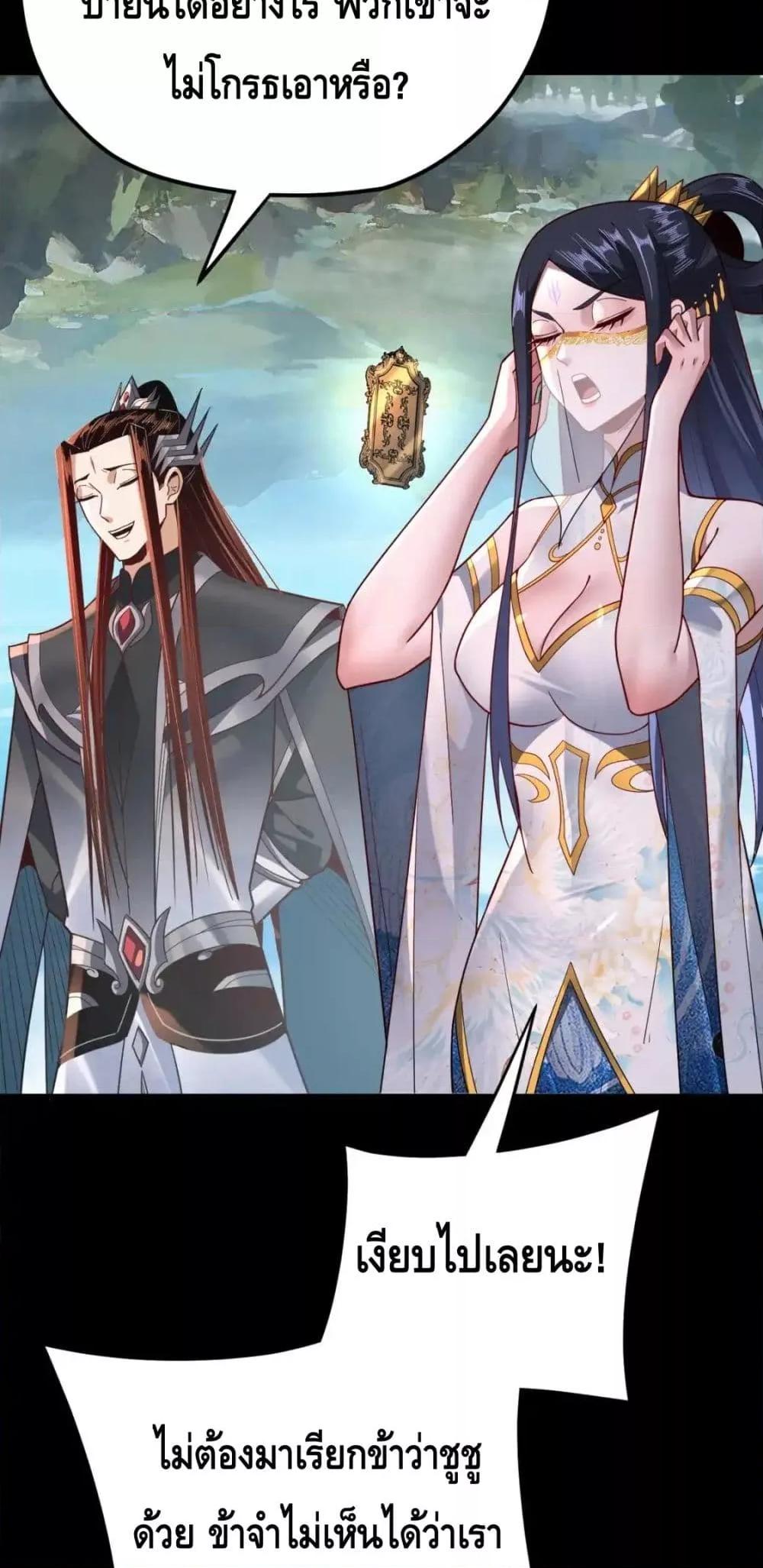 I Am the Fated Villain ตอนที่ 116 page 43