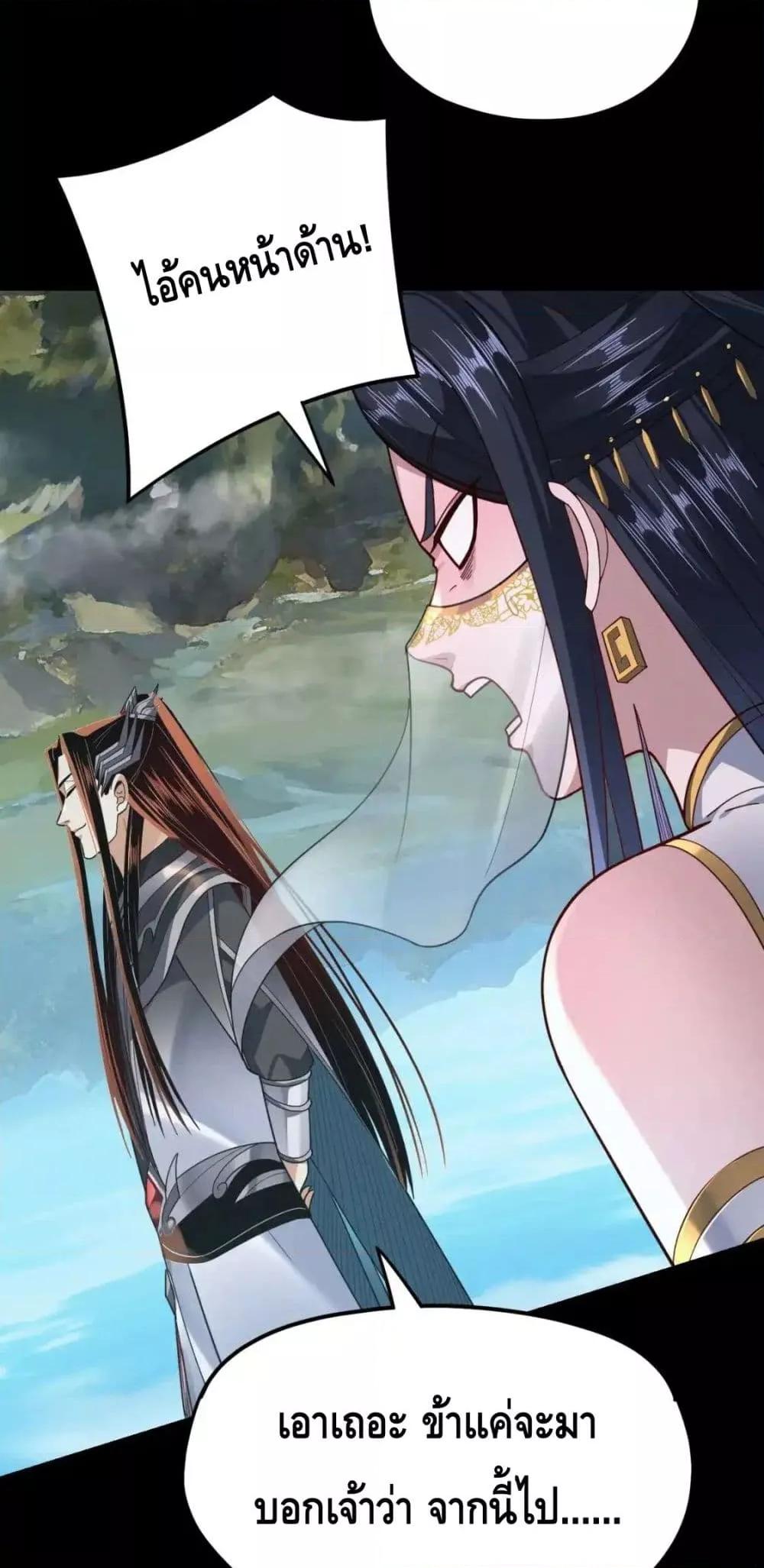 I Am the Fated Villain ตอนที่ 116 page 45