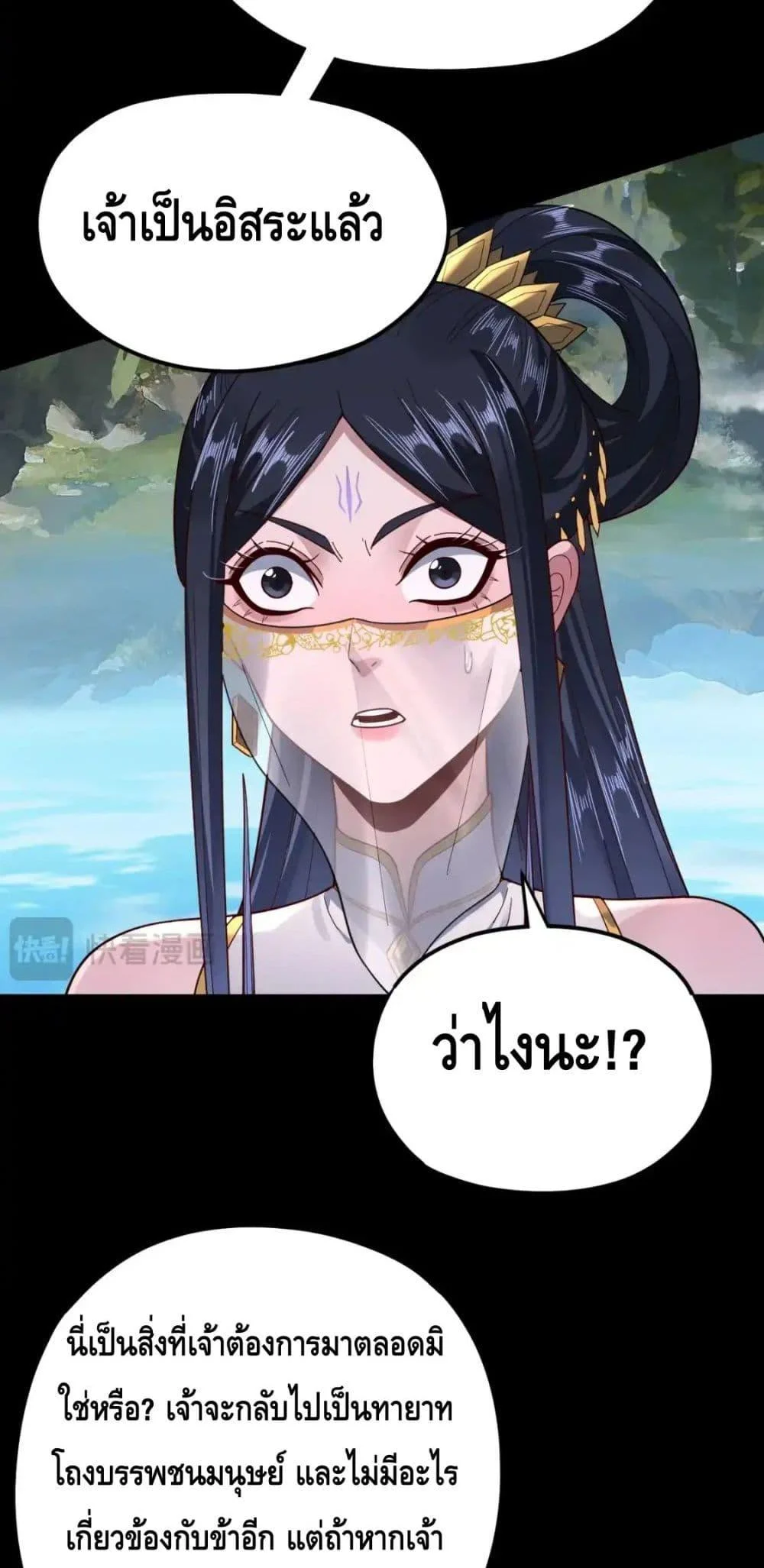 I Am the Fated Villain ตอนที่ 116 page 46