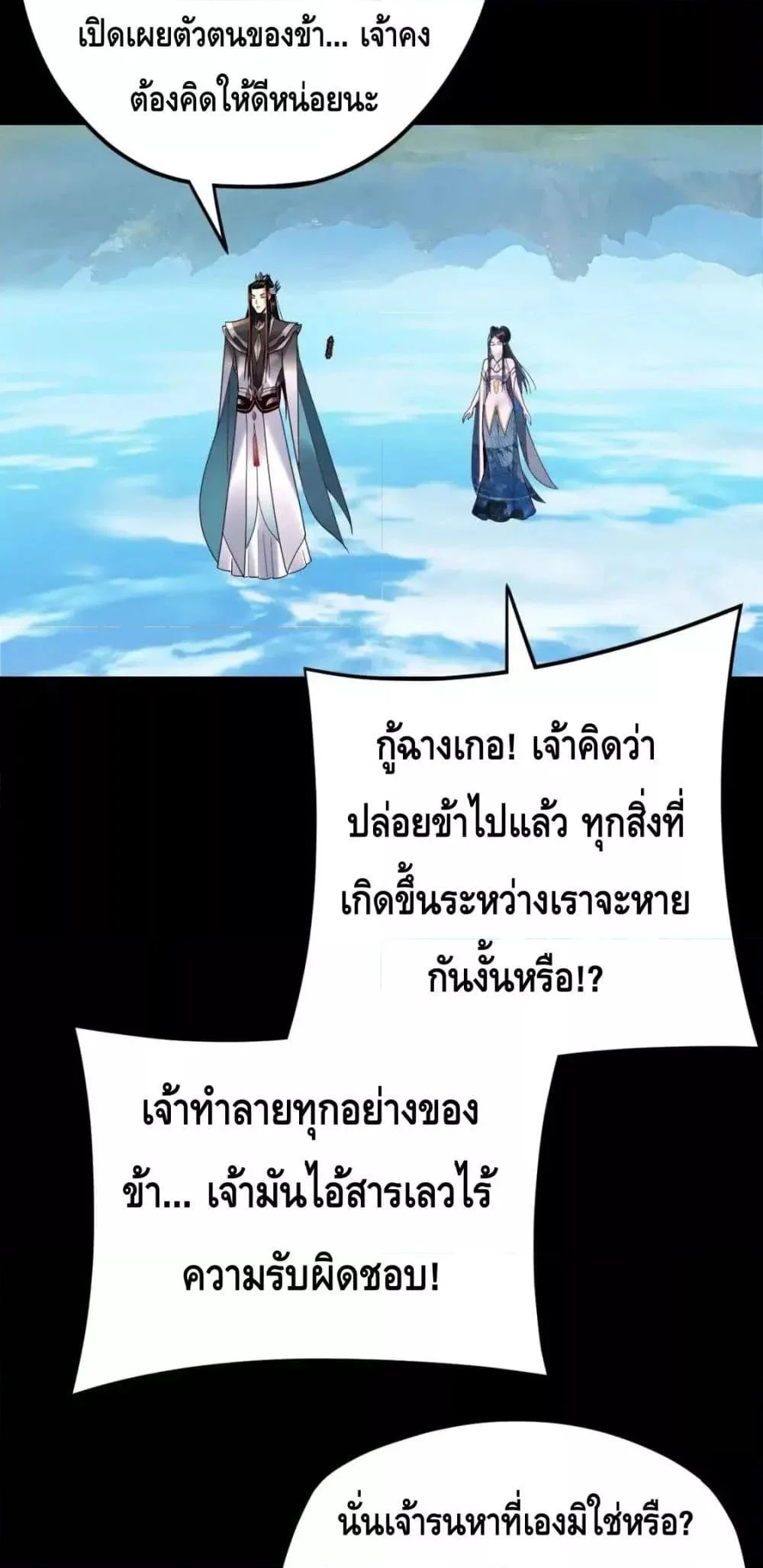 I Am the Fated Villain ตอนที่ 116 page 47