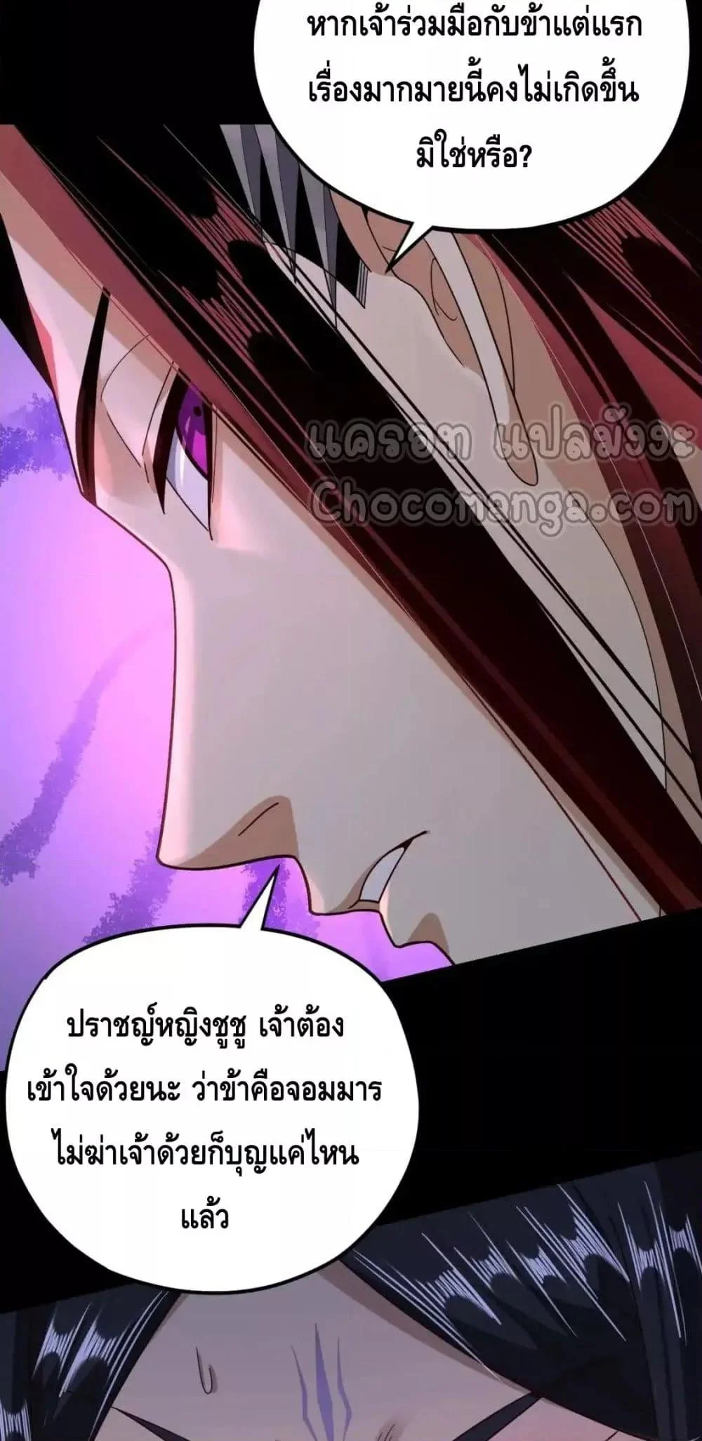 I Am the Fated Villain ตอนที่ 116 page 48