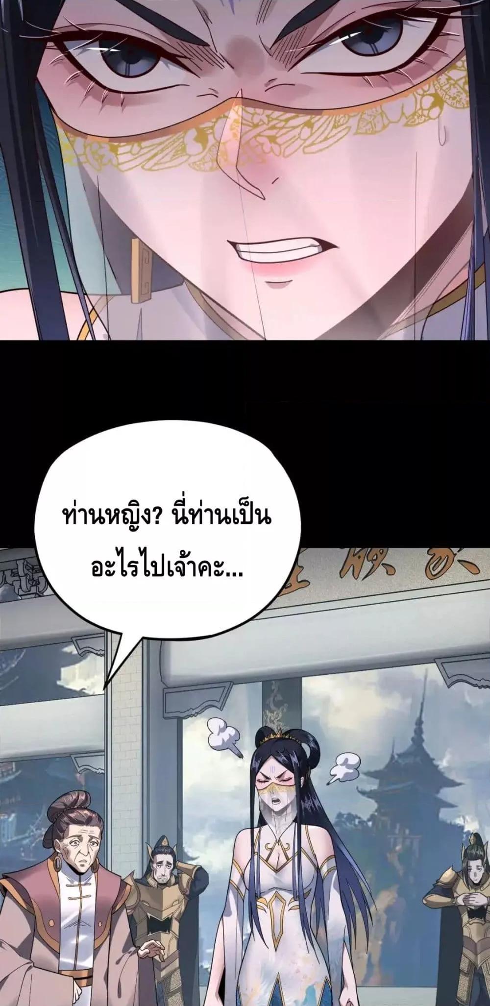 I Am the Fated Villain ตอนที่ 116 page 49