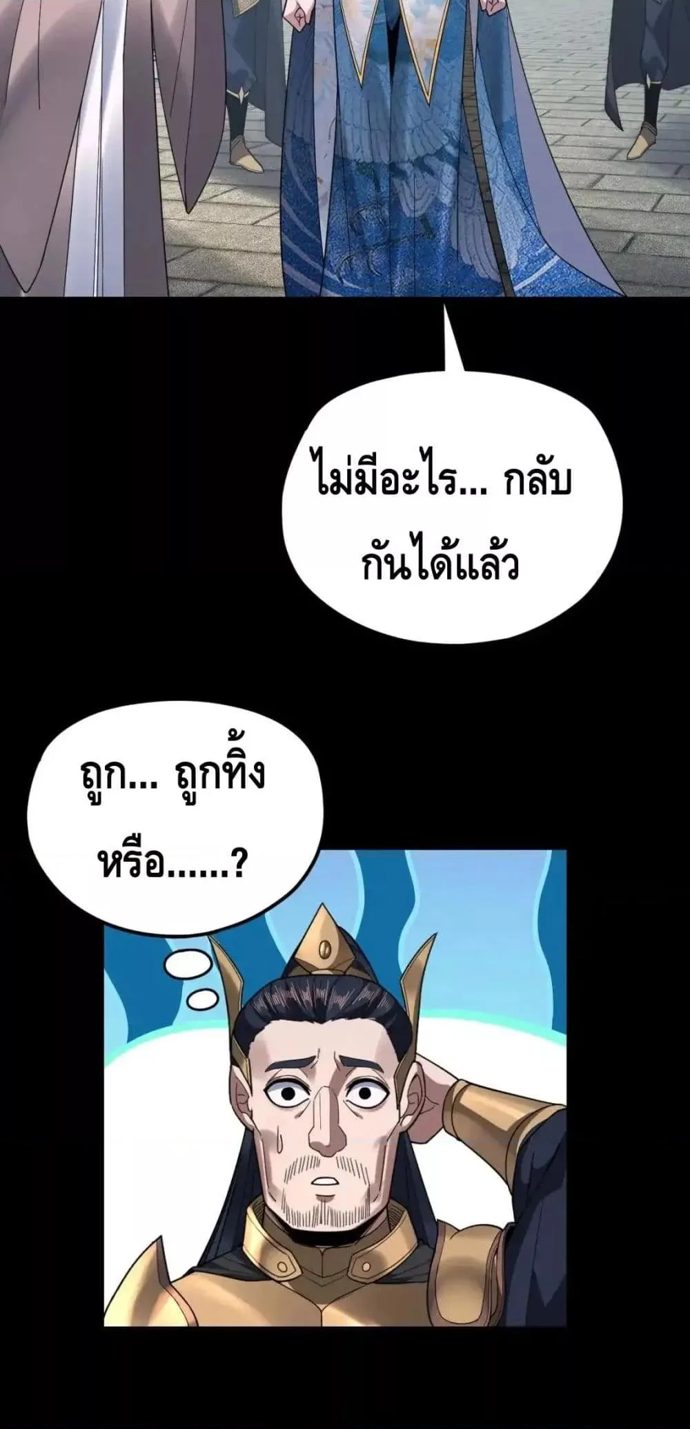 I Am the Fated Villain ตอนที่ 116 page 50