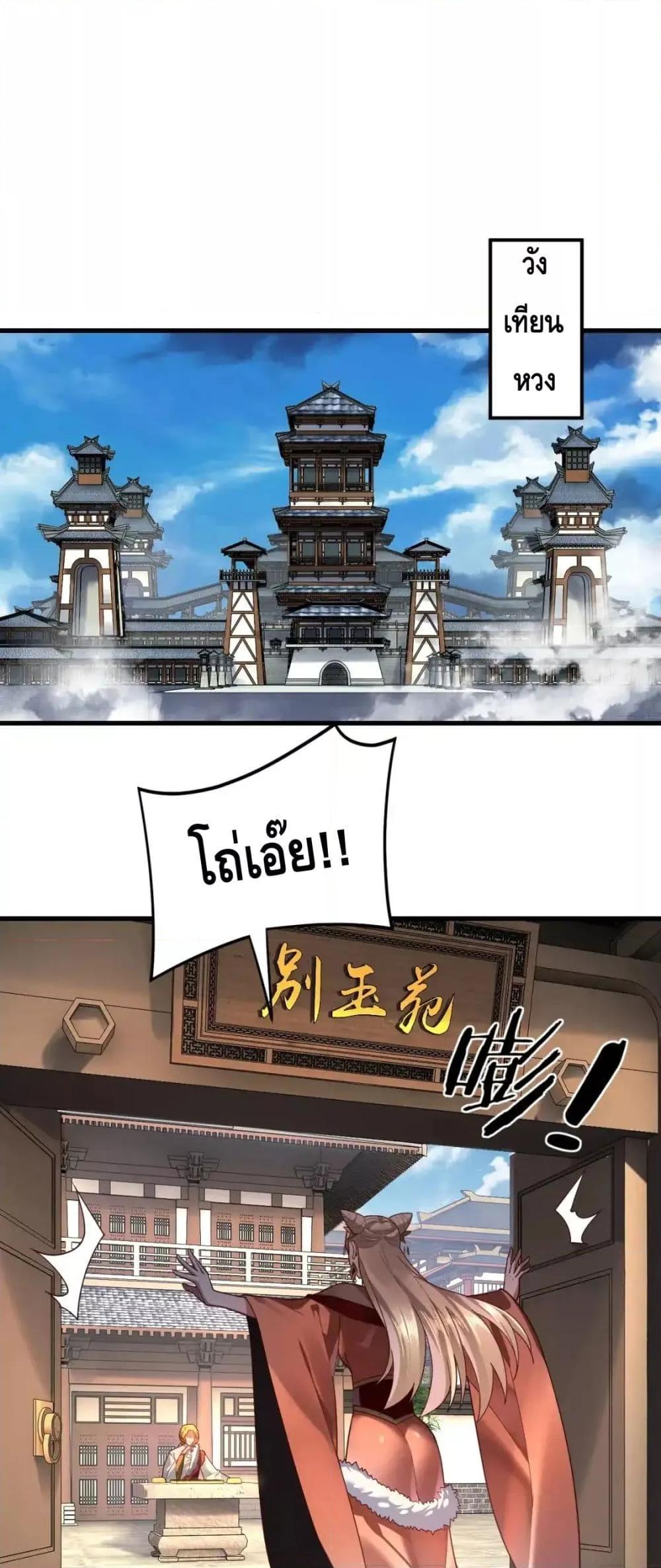 I Am the Fated Villain ตอนที่ 117 page 1