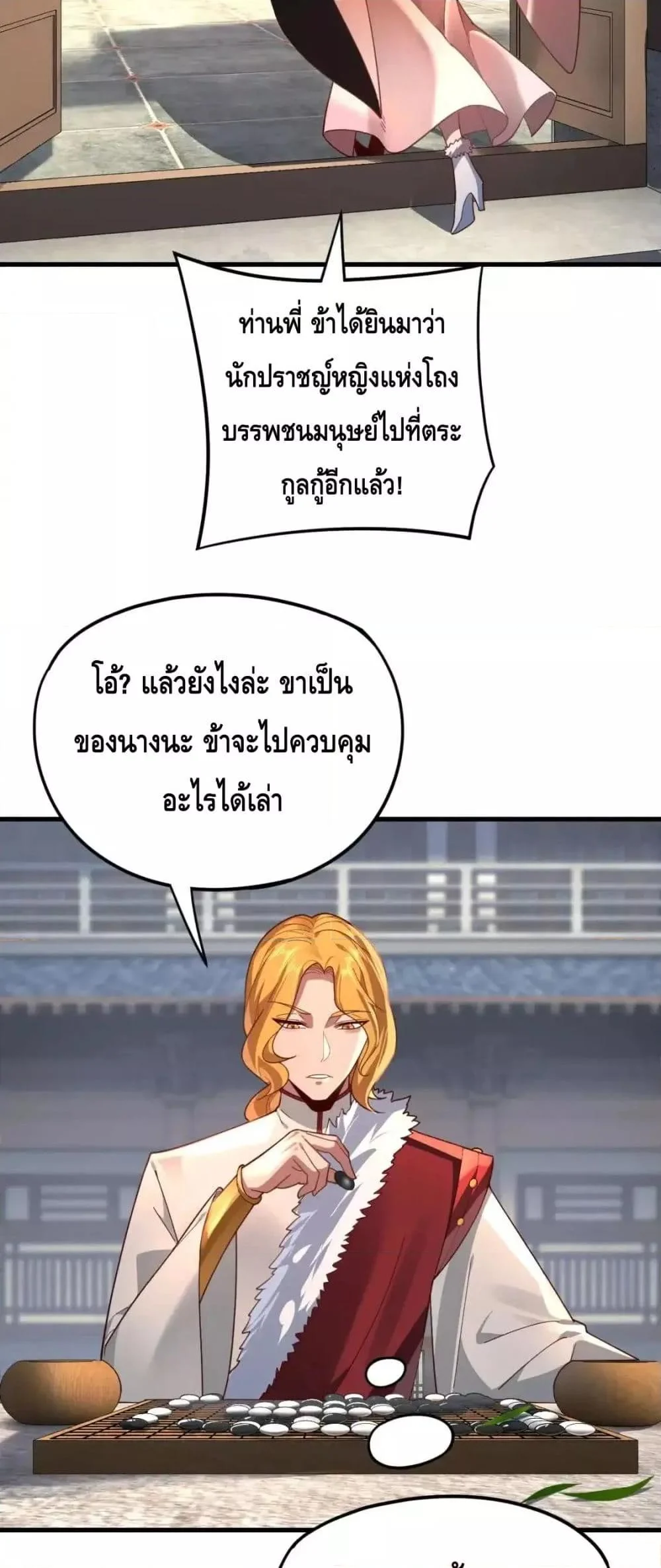I Am the Fated Villain ตอนที่ 117 page 2