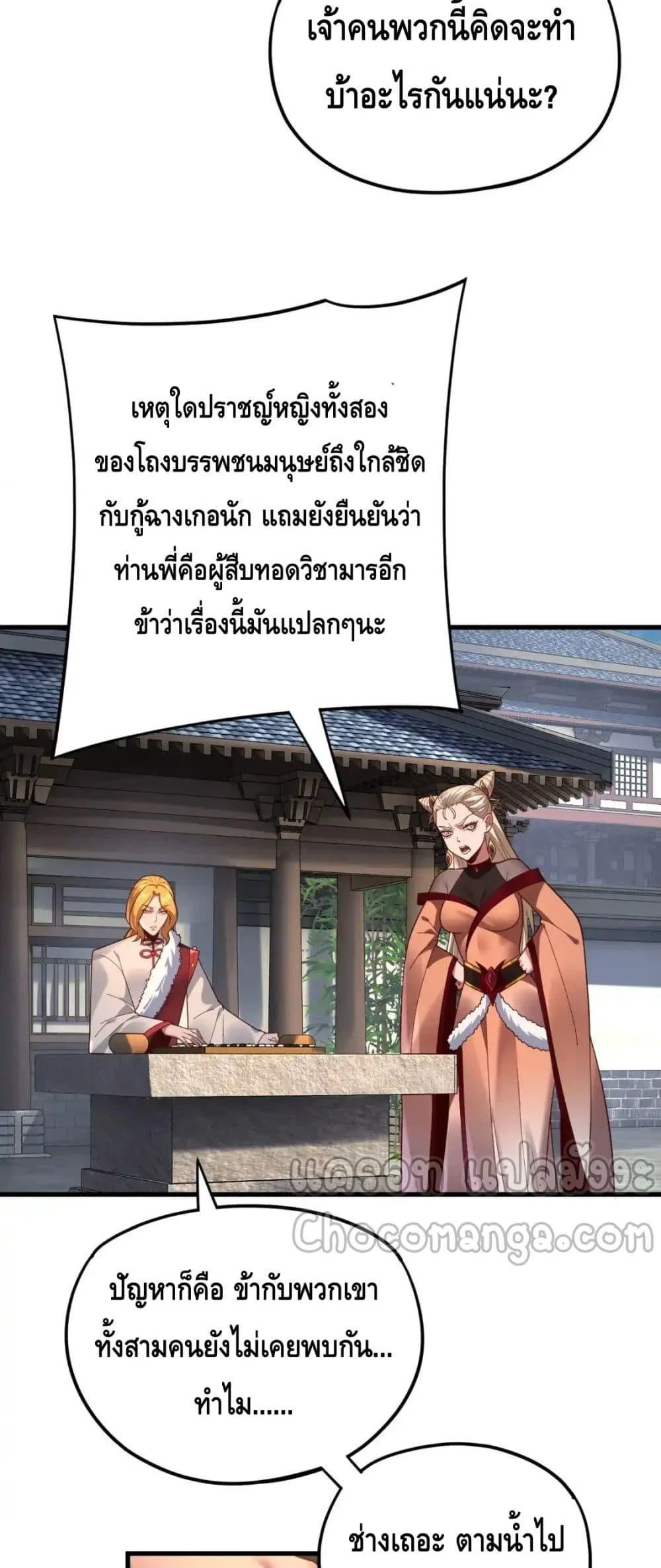 I Am the Fated Villain ตอนที่ 117 page 3