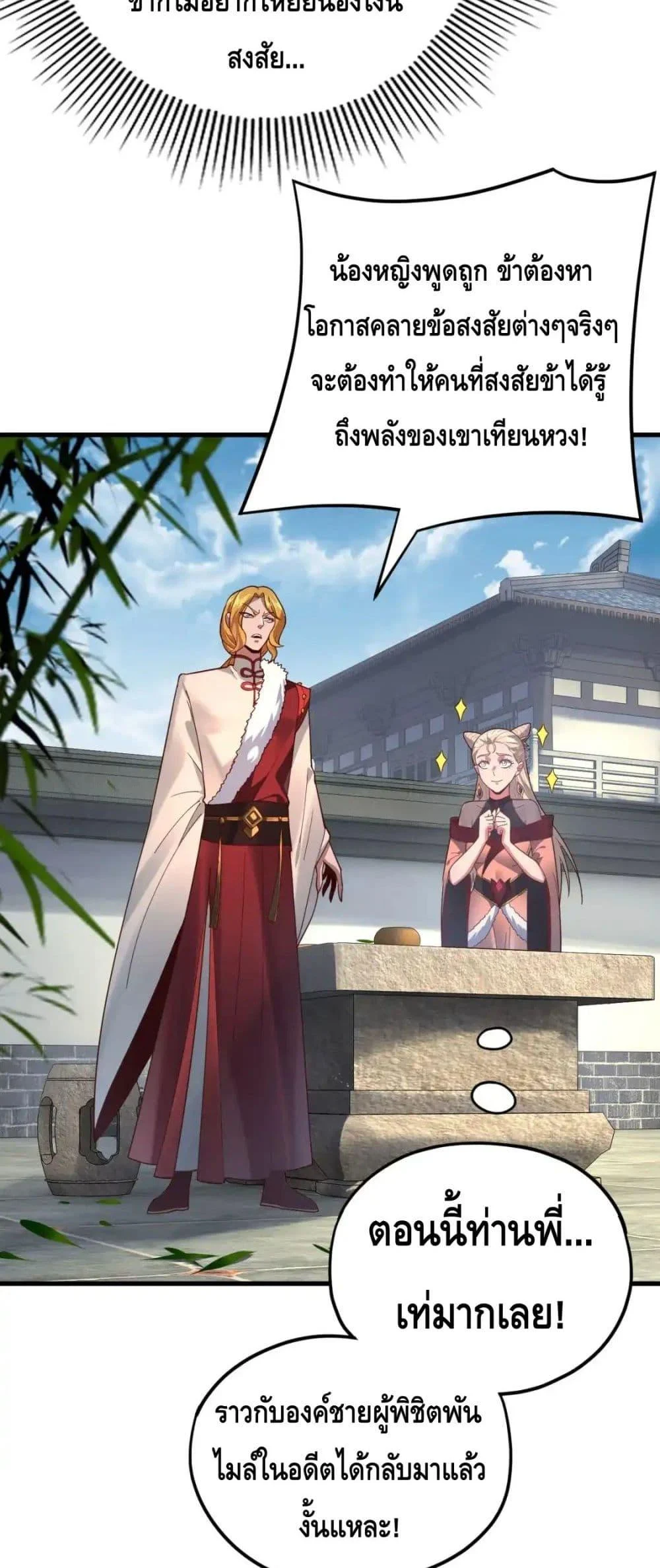 I Am the Fated Villain ตอนที่ 117 page 5