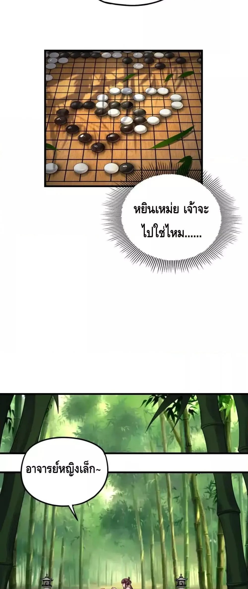 I Am the Fated Villain ตอนที่ 117 page 6