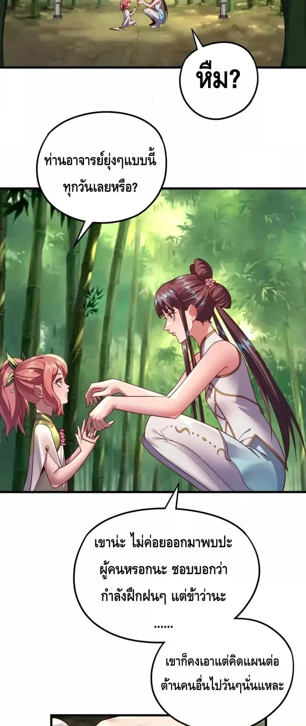 I Am the Fated Villain ตอนที่ 117 page 7