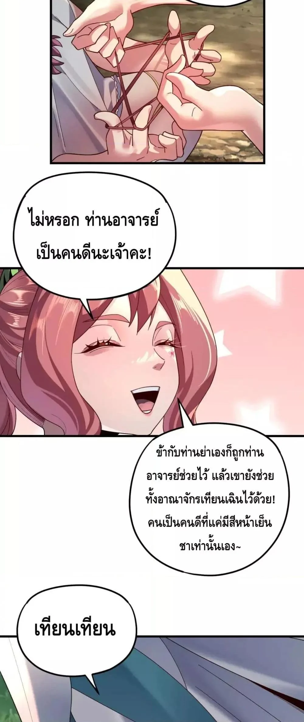 I Am the Fated Villain ตอนที่ 117 page 8