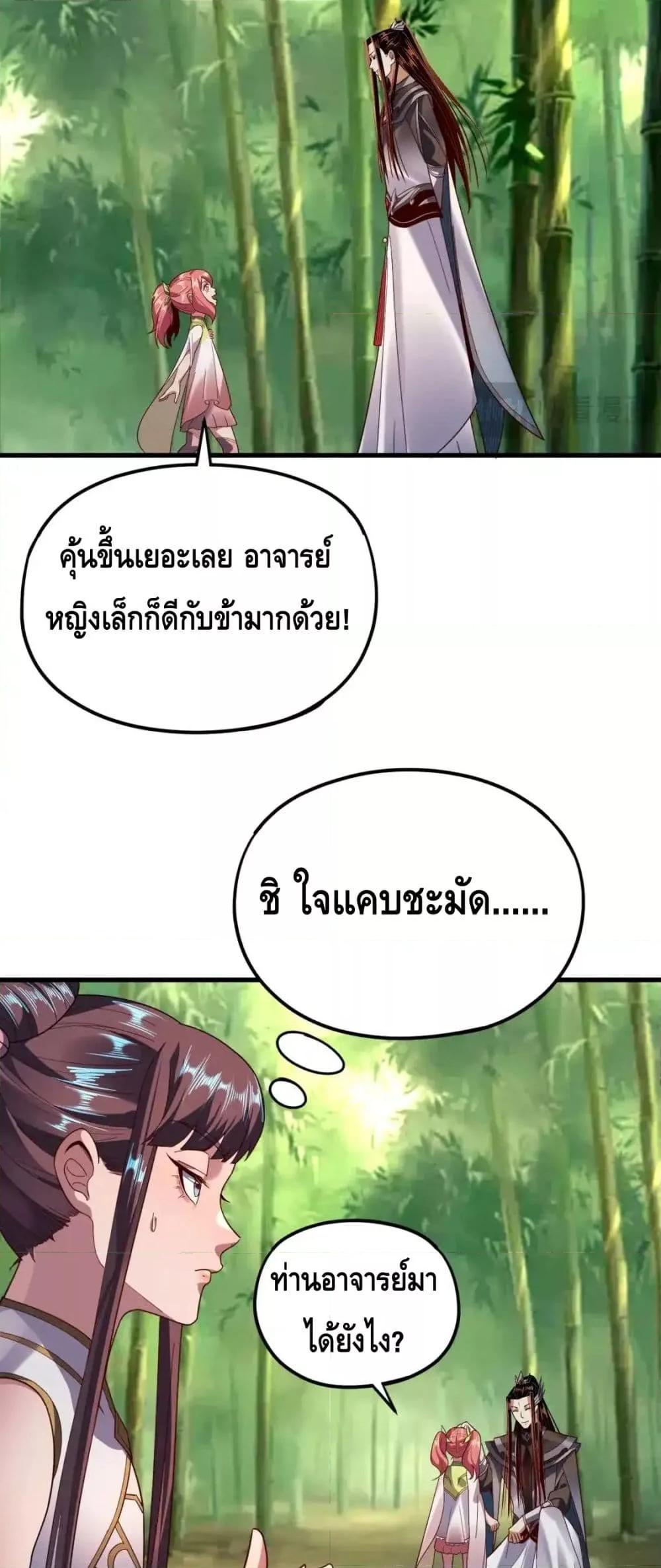 I Am the Fated Villain ตอนที่ 117 page 10