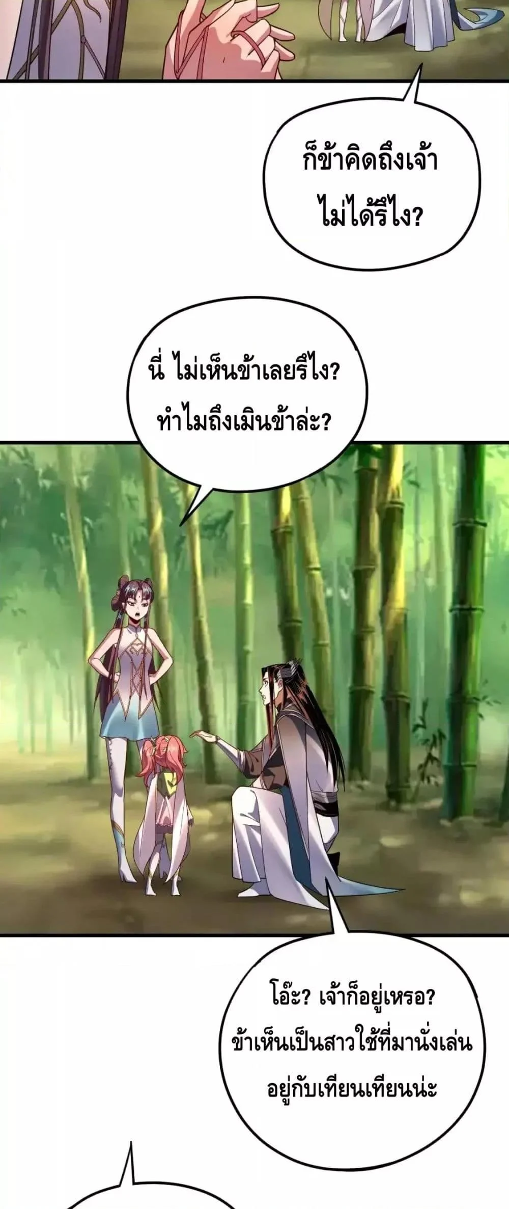 I Am the Fated Villain ตอนที่ 117 page 11