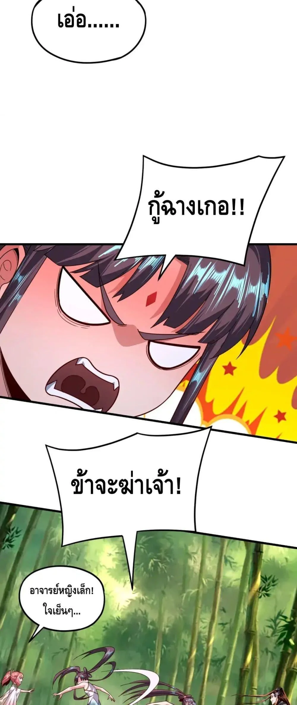 I Am the Fated Villain ตอนที่ 117 page 12