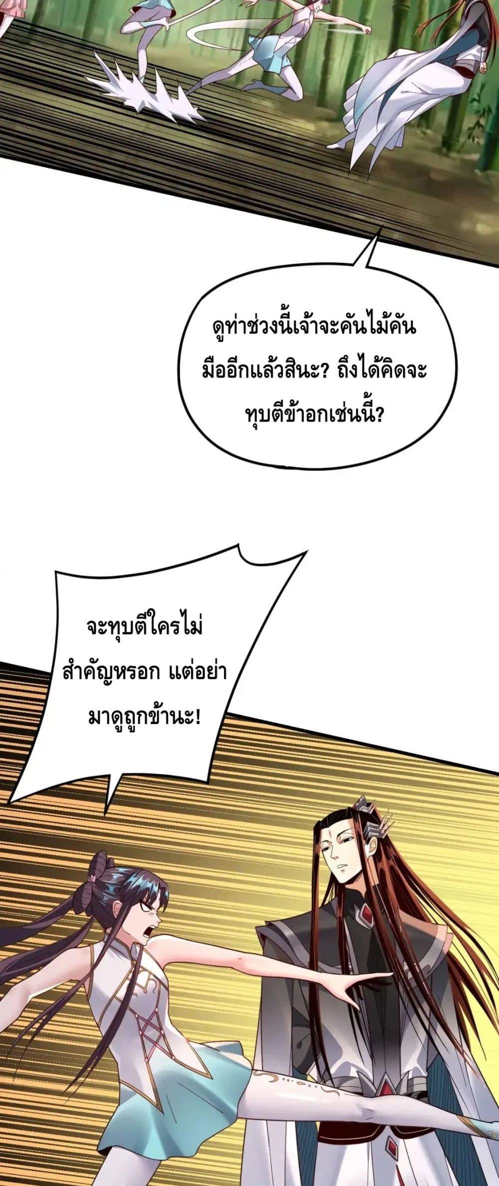 I Am the Fated Villain ตอนที่ 117 page 13