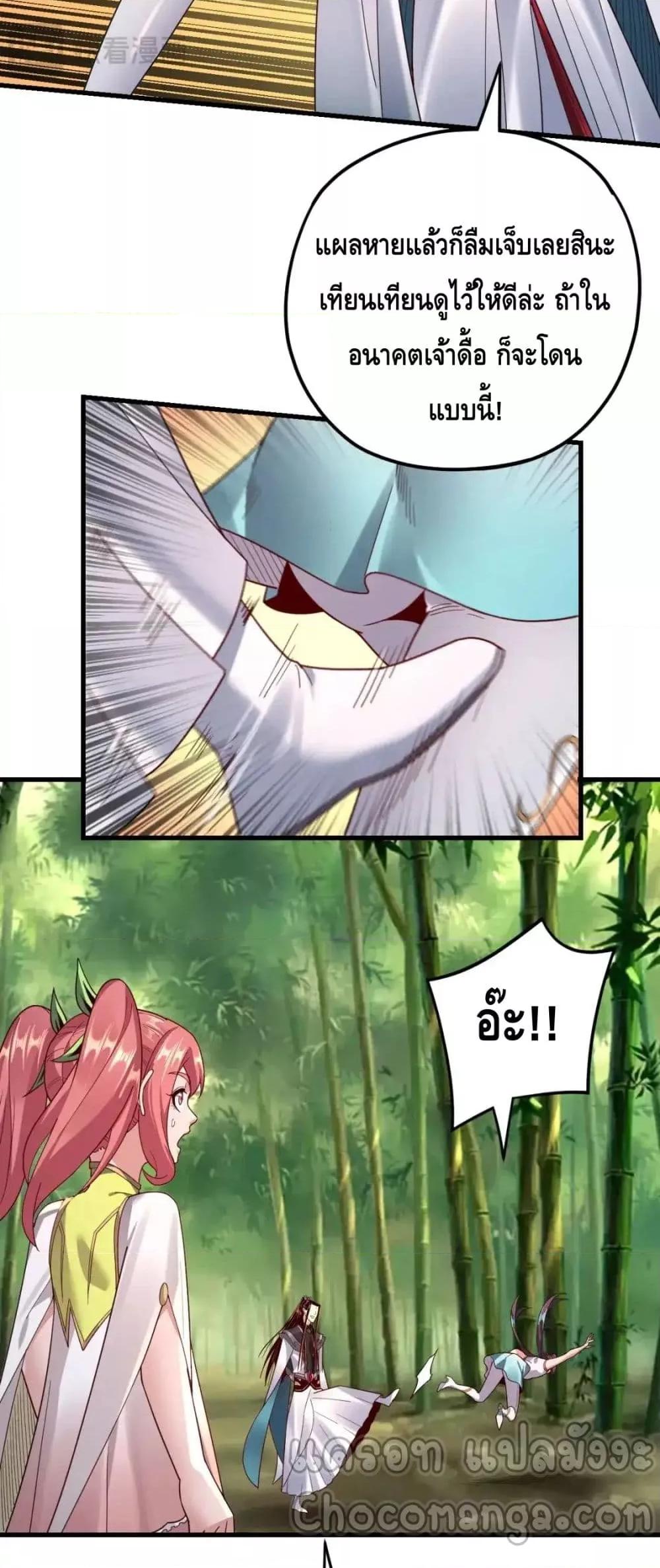 I Am the Fated Villain ตอนที่ 117 page 14