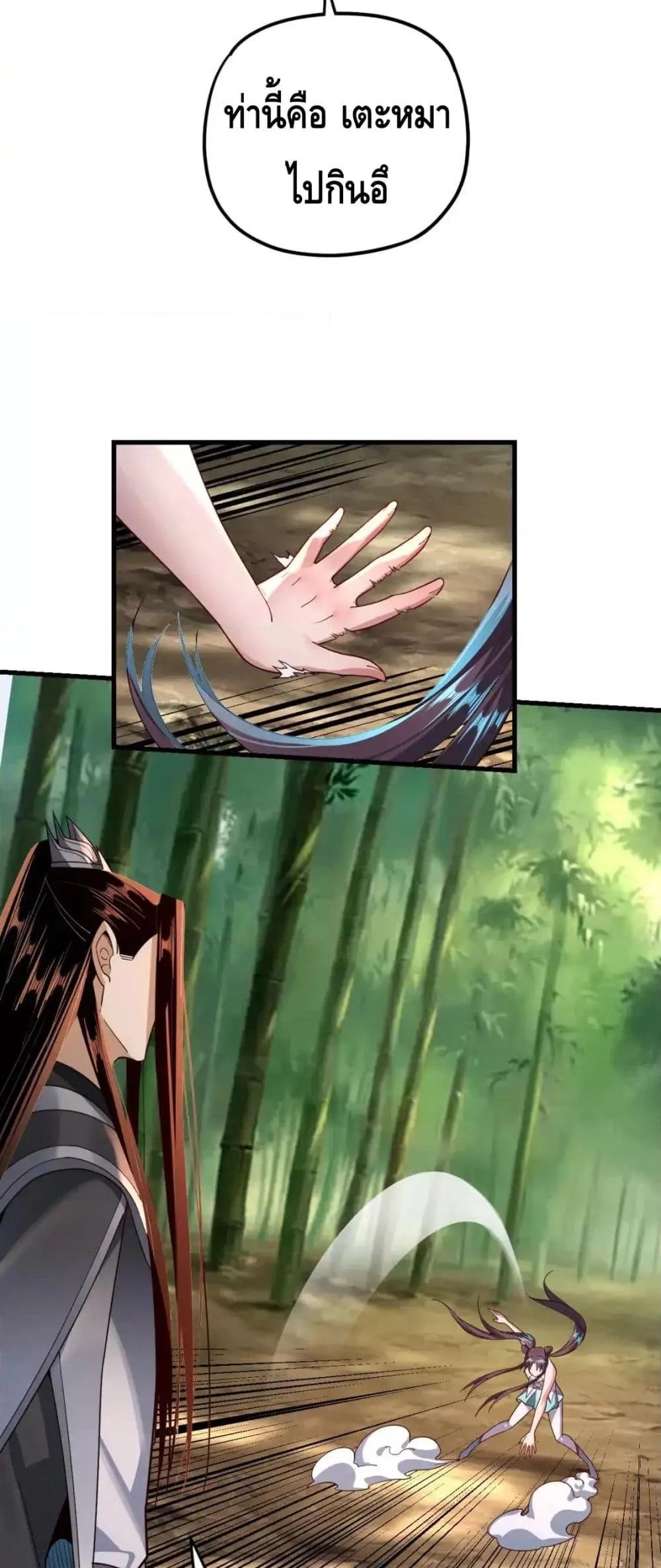 I Am the Fated Villain ตอนที่ 117 page 15