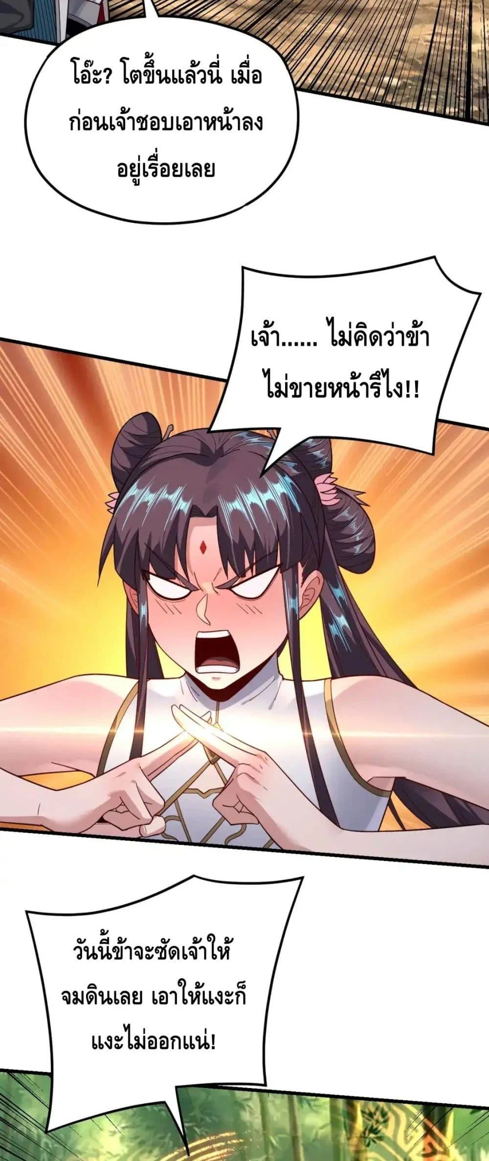 I Am the Fated Villain ตอนที่ 117 page 16