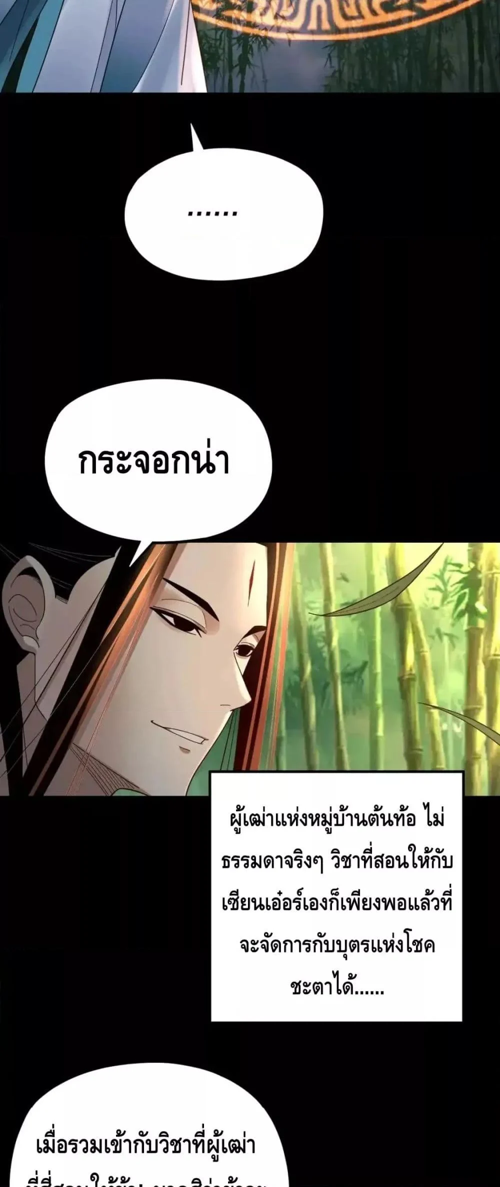 I Am the Fated Villain ตอนที่ 117 page 18