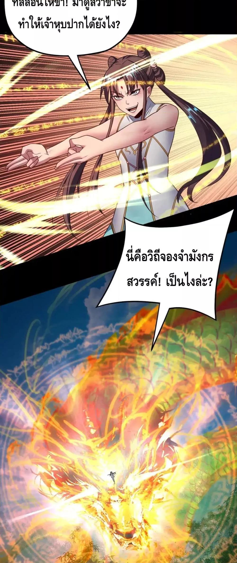 I Am the Fated Villain ตอนที่ 117 page 19