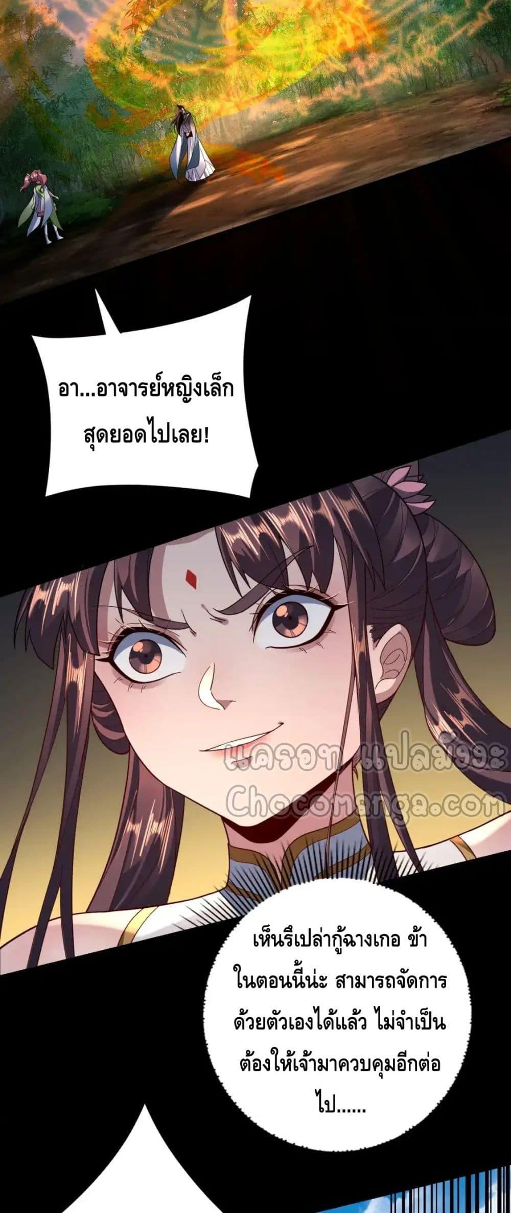 I Am the Fated Villain ตอนที่ 117 page 20