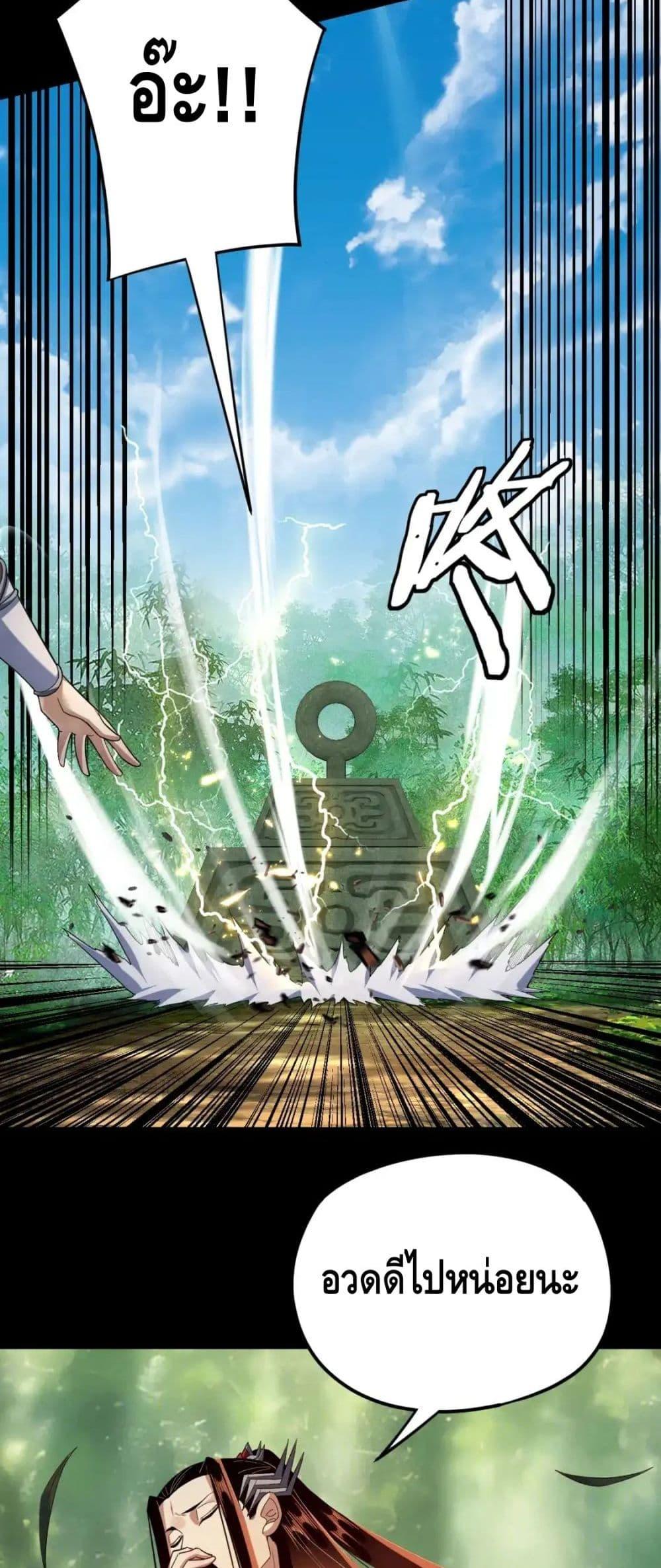 I Am the Fated Villain ตอนที่ 117 page 21