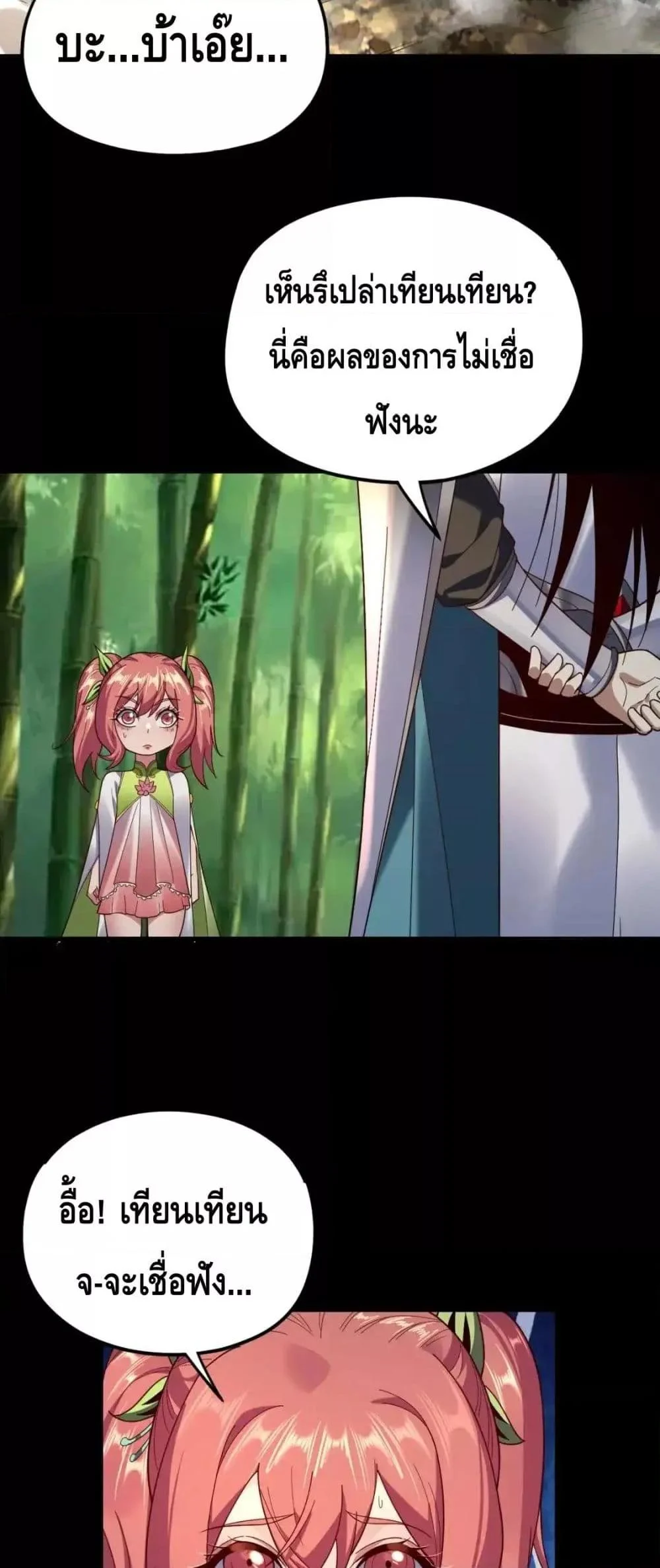 I Am the Fated Villain ตอนที่ 117 page 23