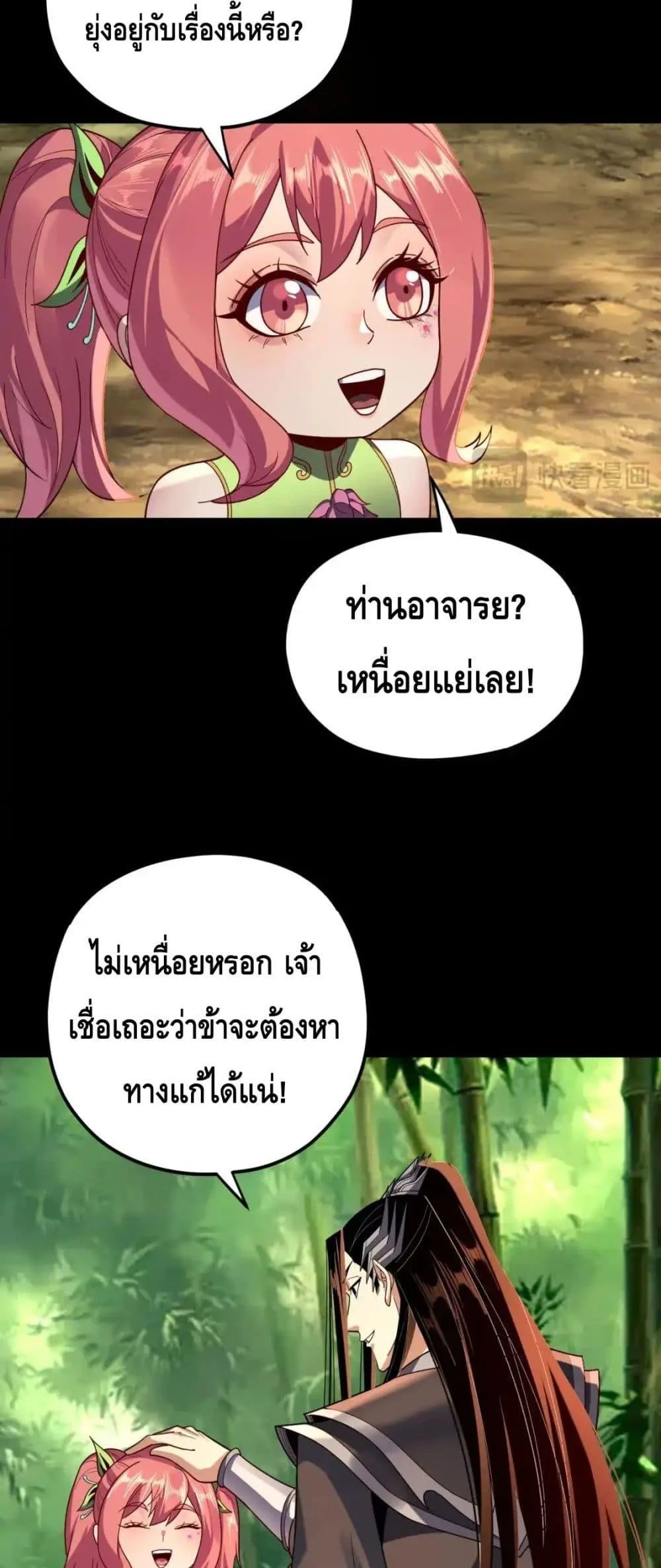 I Am the Fated Villain ตอนที่ 117 page 25