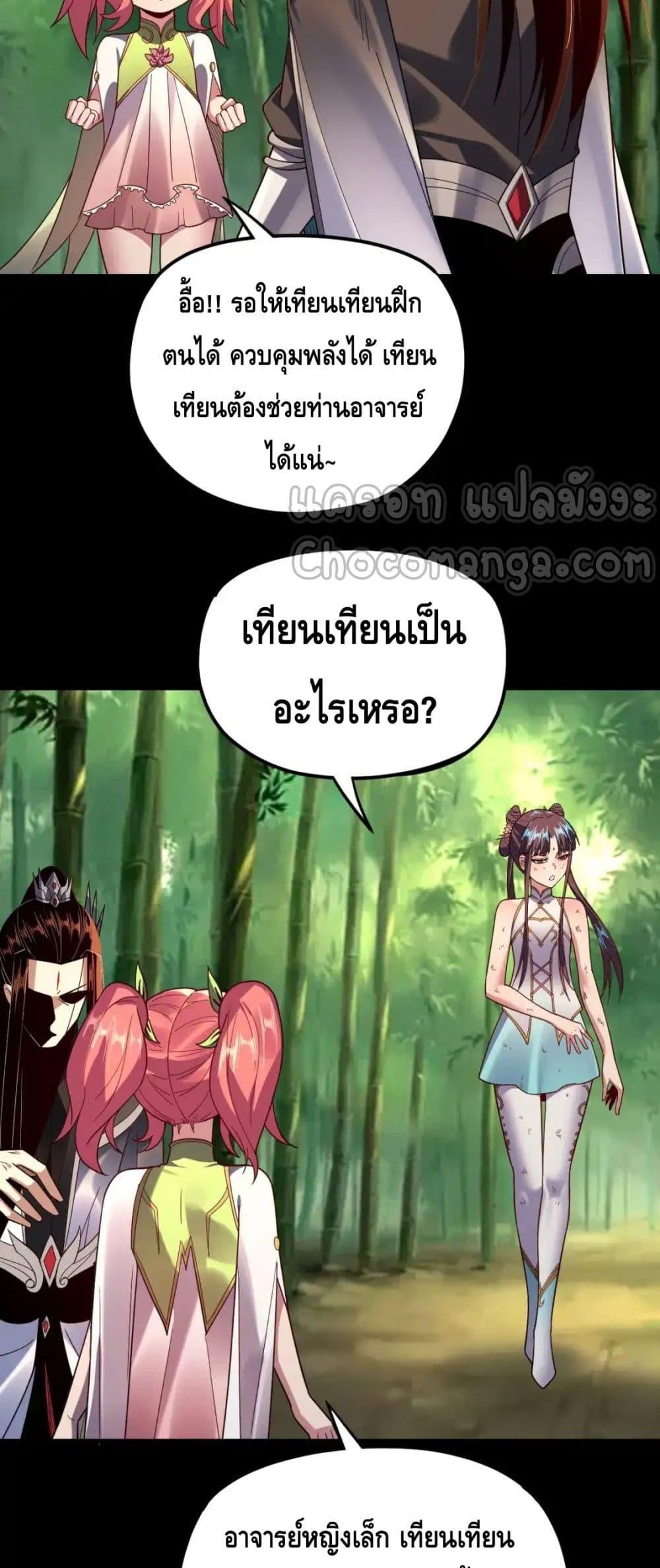 I Am the Fated Villain ตอนที่ 117 page 26