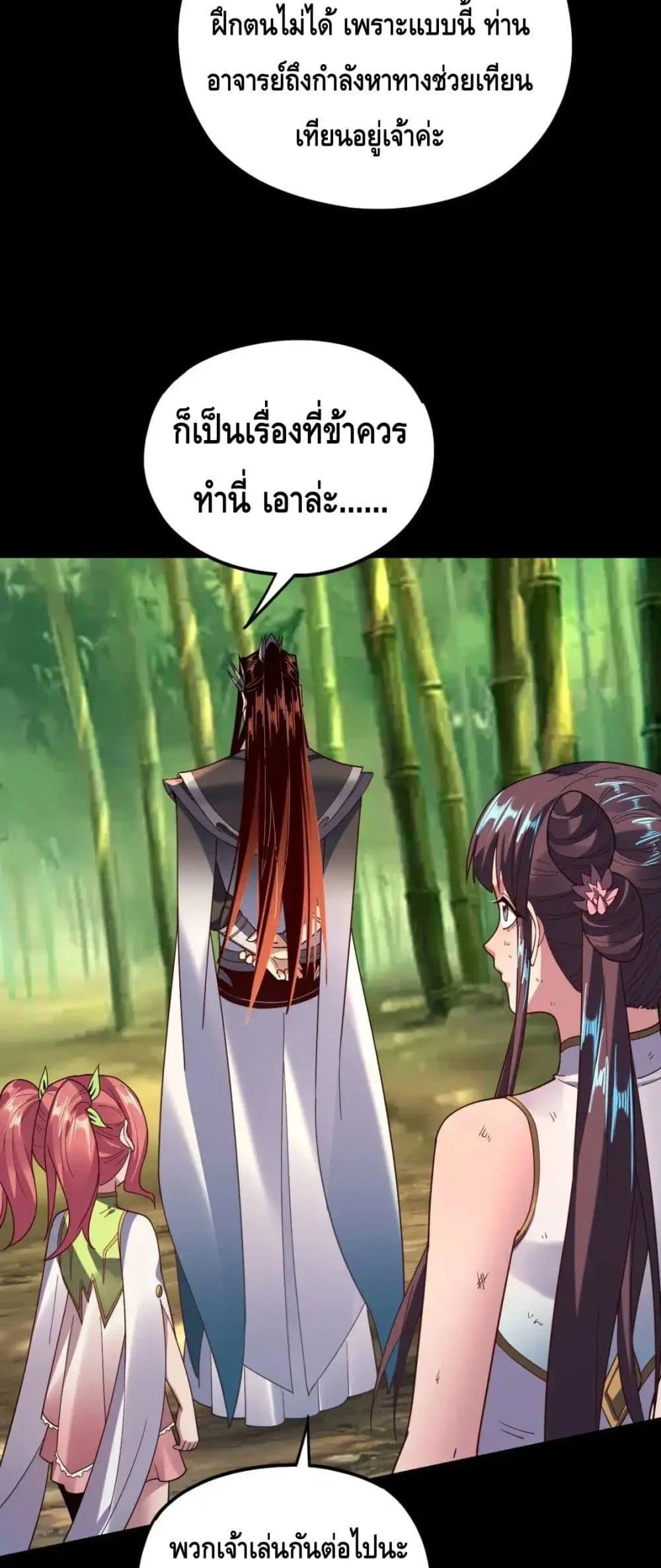 I Am the Fated Villain ตอนที่ 117 page 27