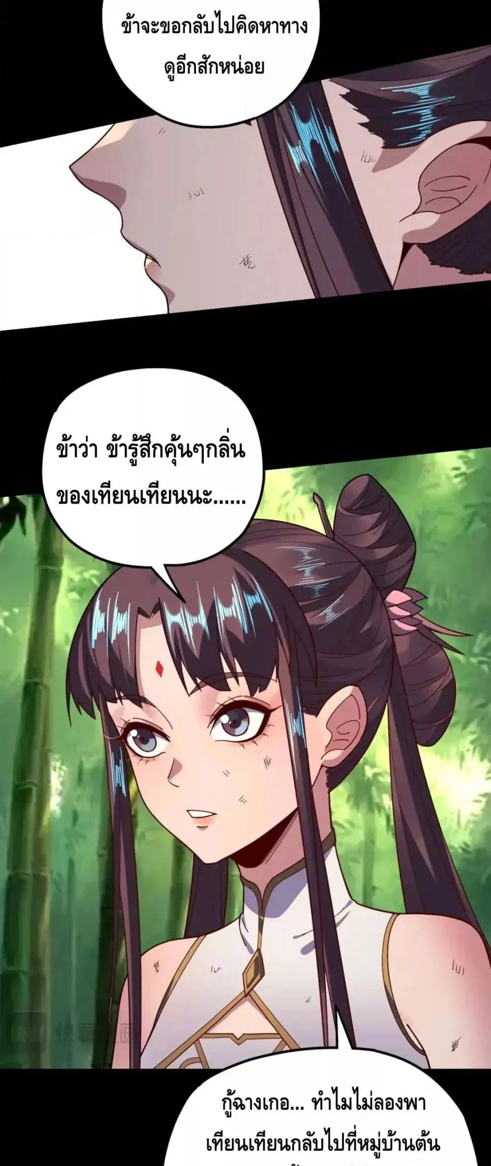 I Am the Fated Villain ตอนที่ 117 page 28