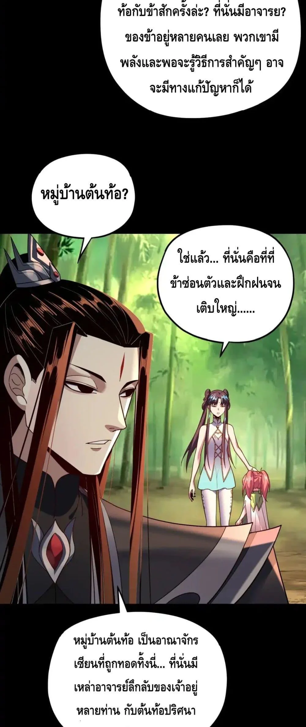 I Am the Fated Villain ตอนที่ 117 page 29