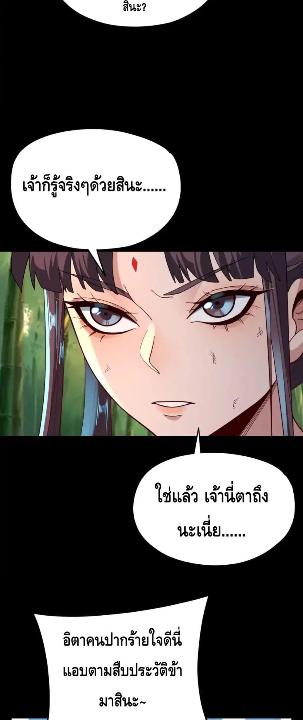 I Am the Fated Villain ตอนที่ 117 page 30