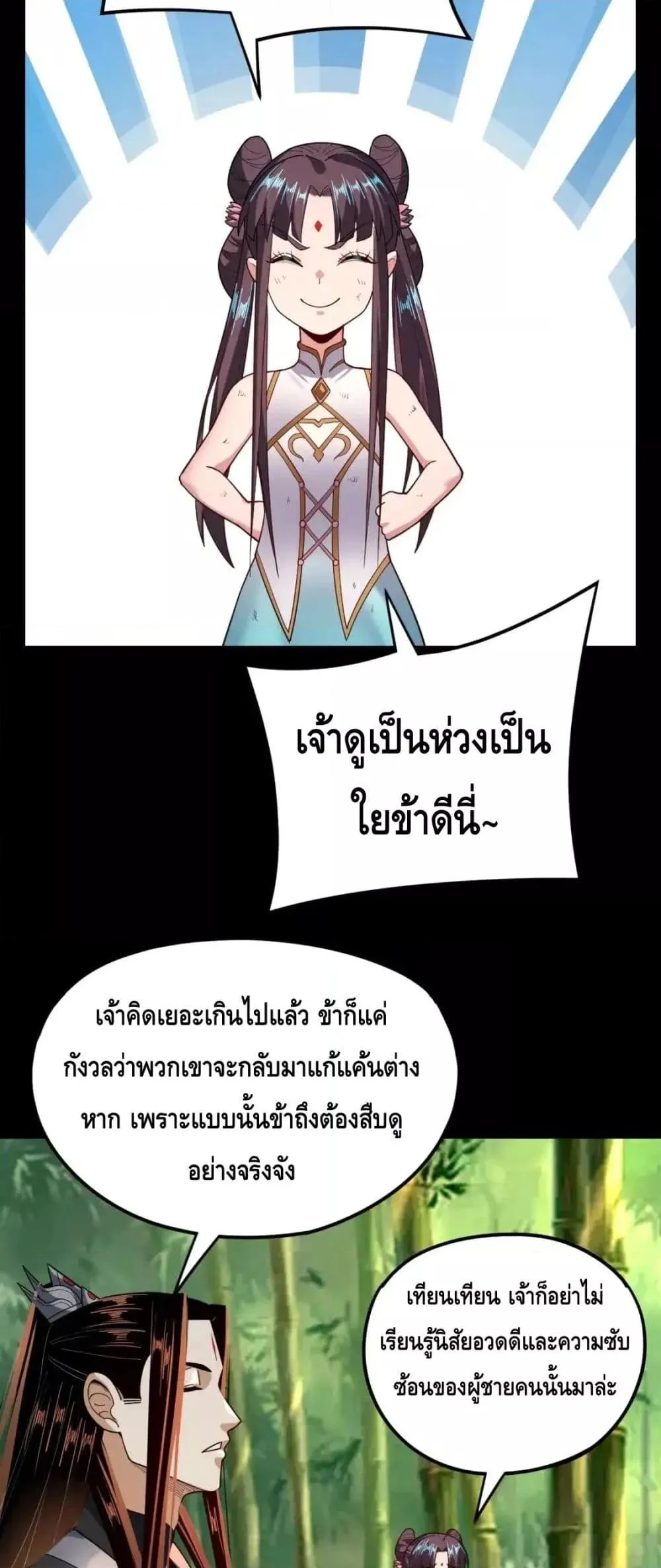 I Am the Fated Villain ตอนที่ 117 page 31