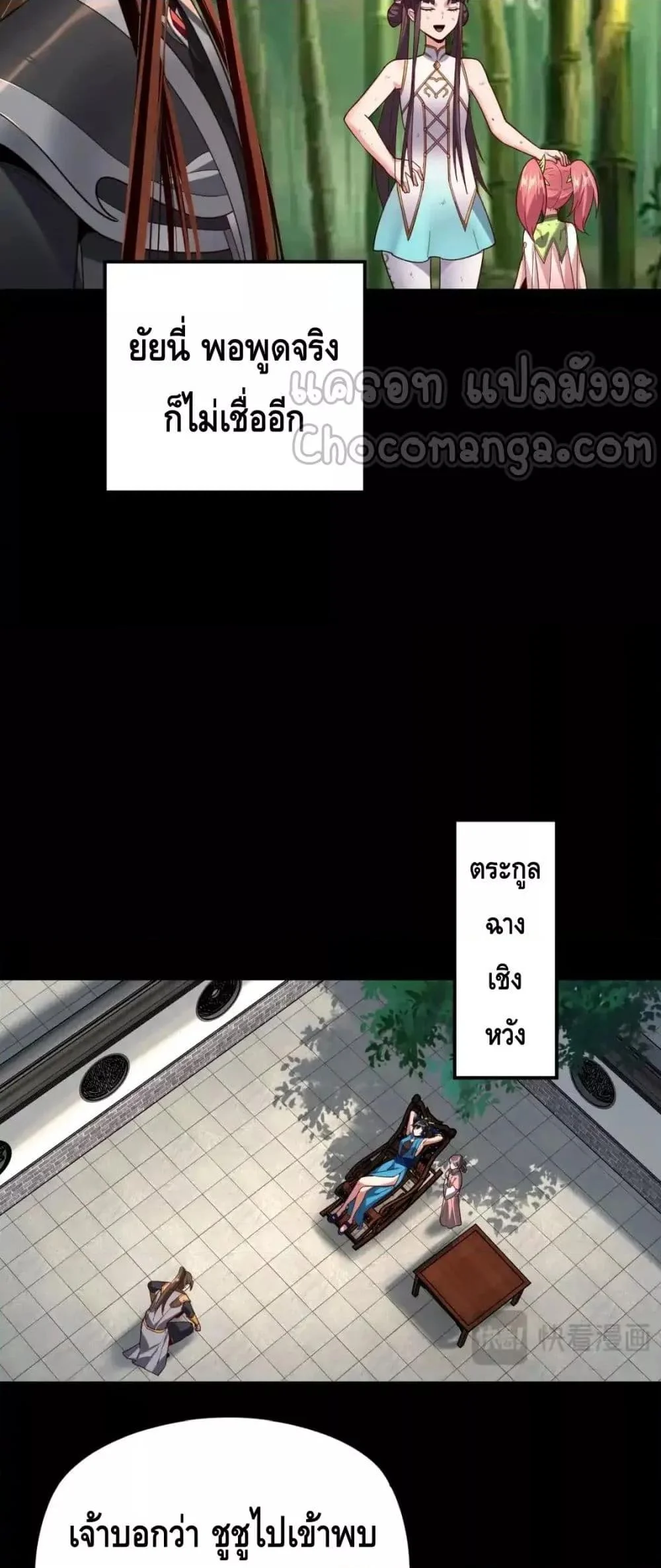 I Am the Fated Villain ตอนที่ 117 page 32