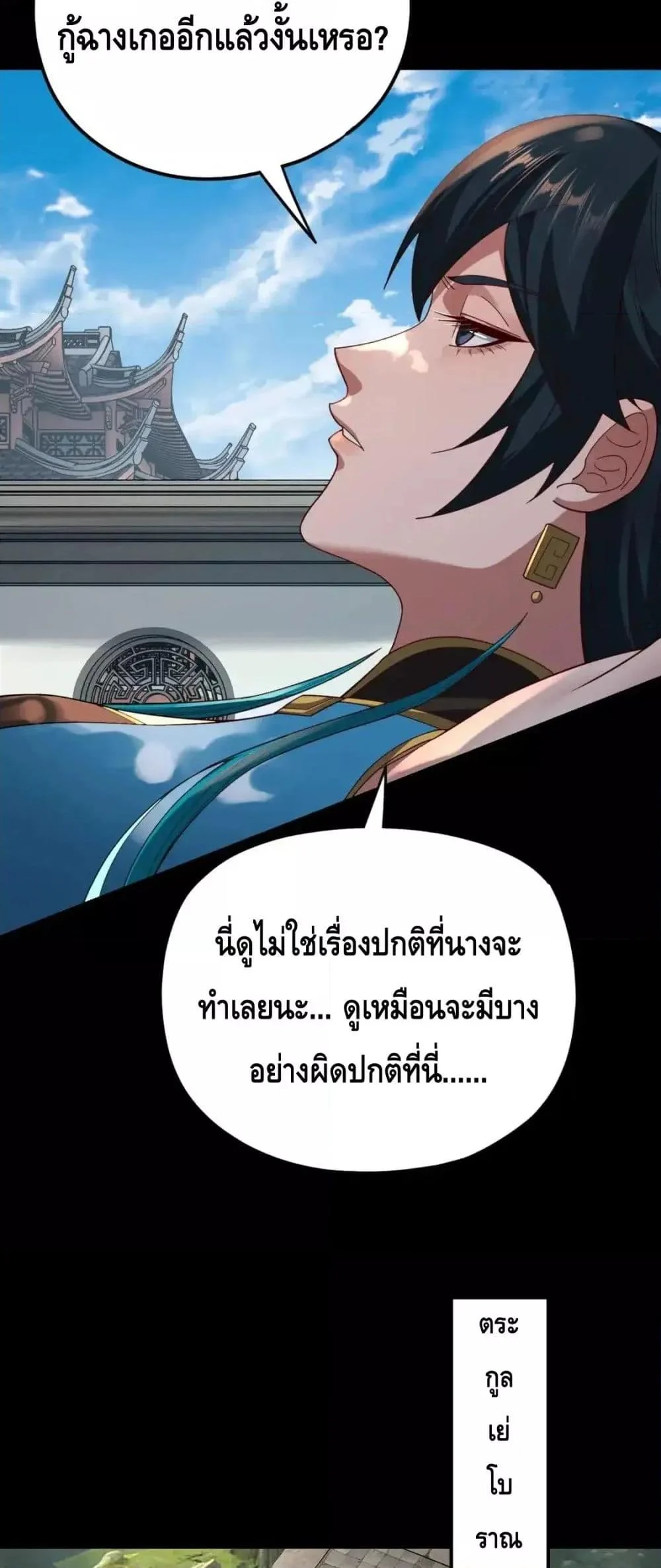 I Am the Fated Villain ตอนที่ 117 page 33