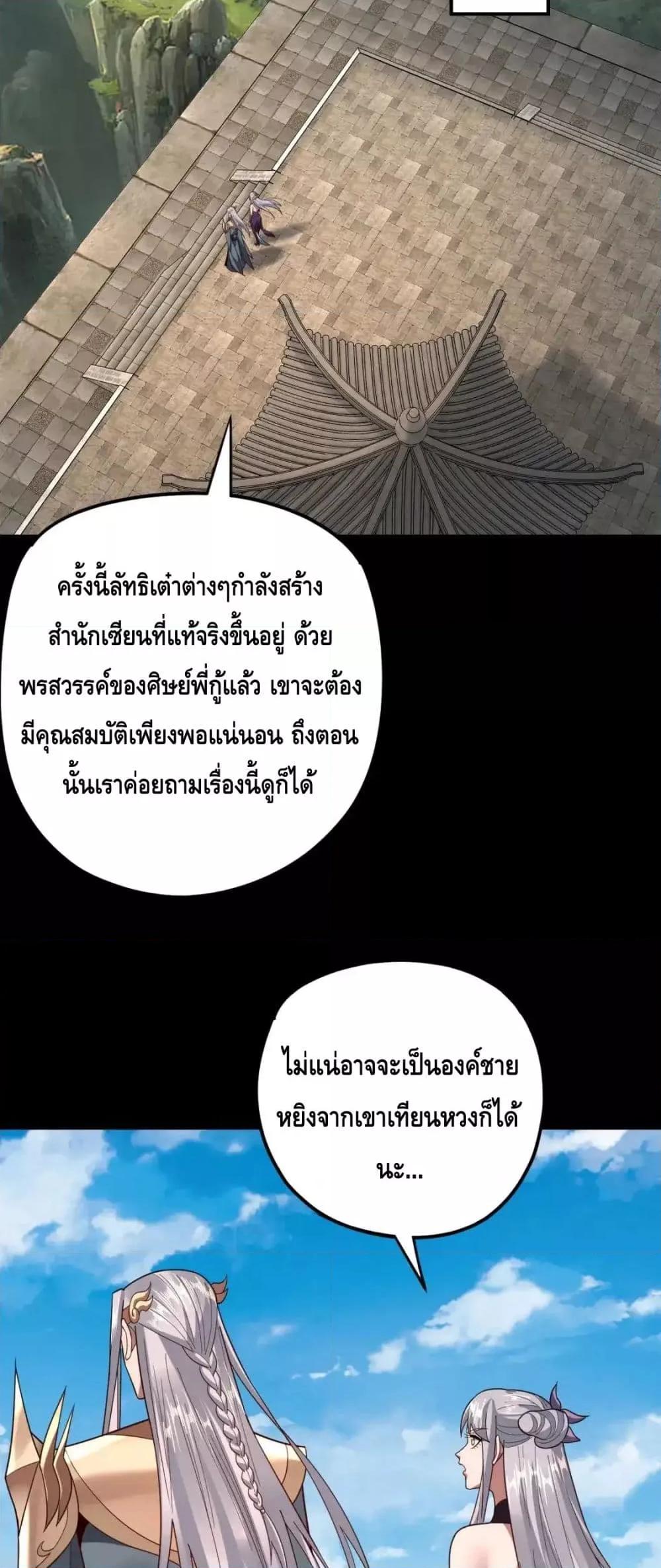 I Am the Fated Villain ตอนที่ 117 page 34